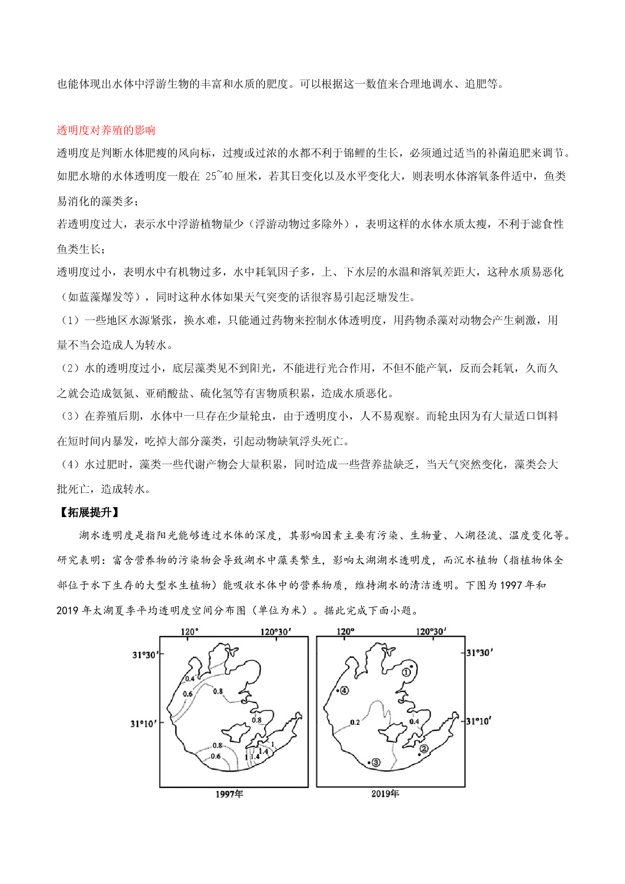 地理热点129 水的透明度-备战2022年高考地理全二轮复习高频考点狙击与专项突破.docx 第2页