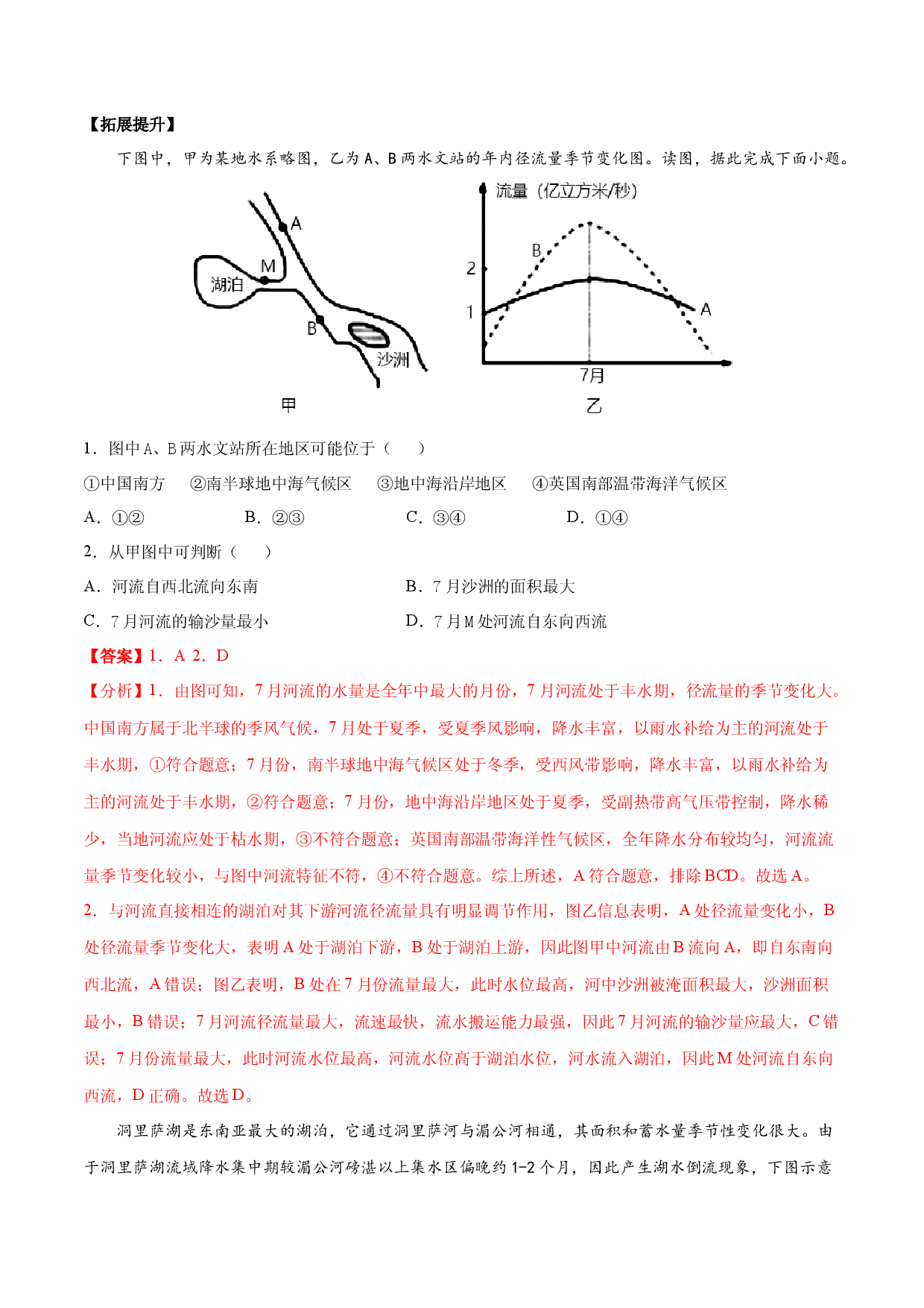 地理热点126 输沙量-备战2022年高考地理全二轮复习高频考点狙击与专项突破.docx 第2页