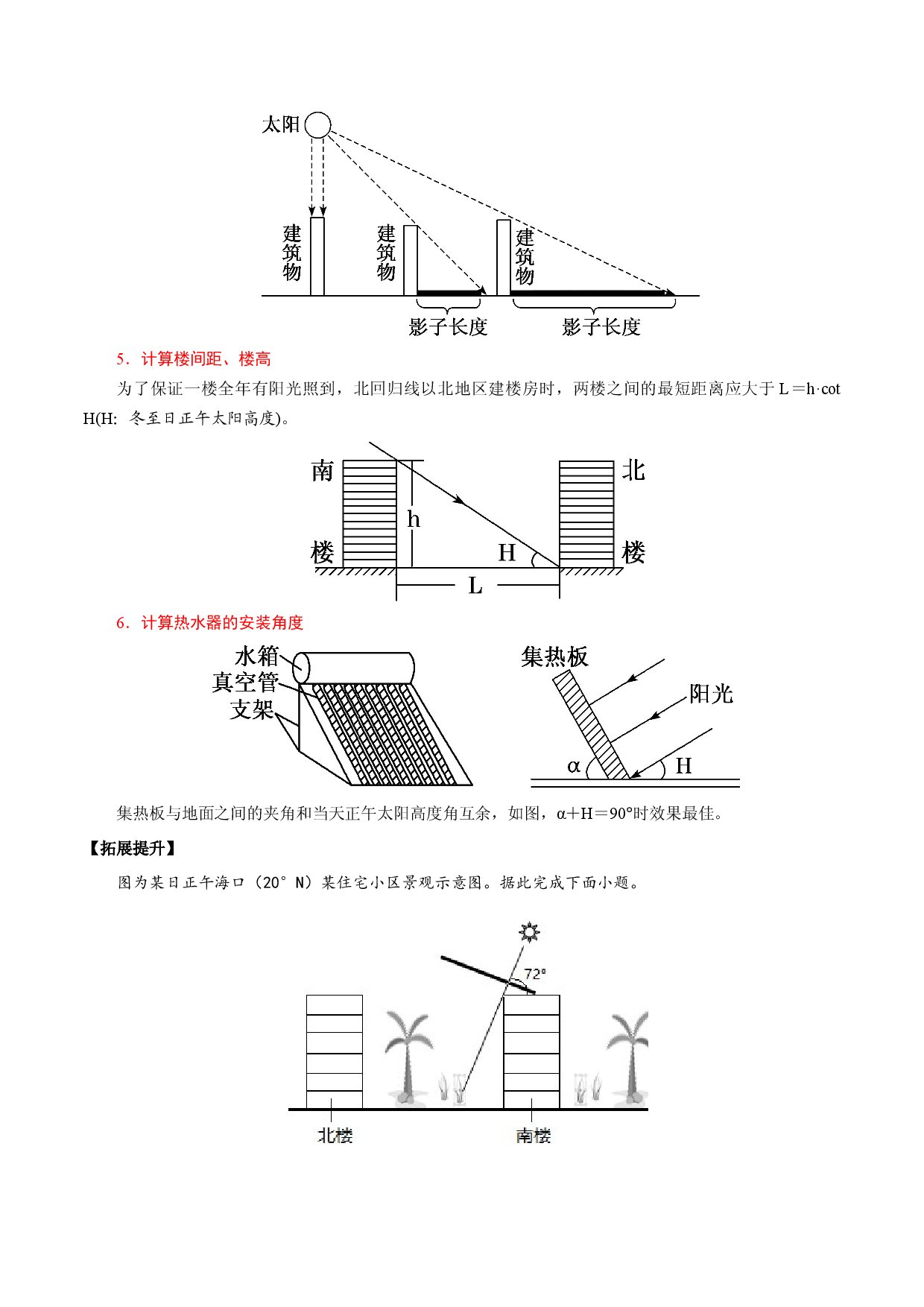 地理热点124 正午太阳高度的应用-备战2022年高考地理全二轮复习高频考点狙击与专项突破.docx 第2页