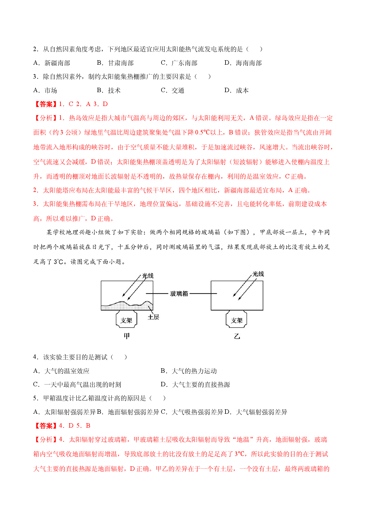 地理热点121 温室效应-备战2022年高考地理全二轮复习高频考点狙击与专项突破.docx 第2页