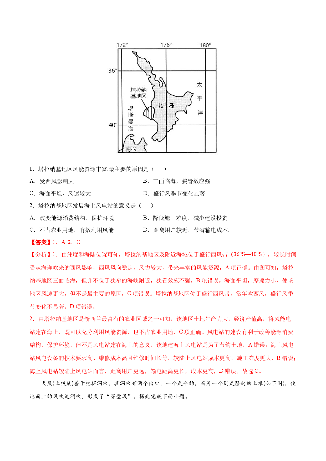 地理热点120 狭管效应-备战2022年高考地理全二轮复习高频考点狙击与专项突破.docx 第2页