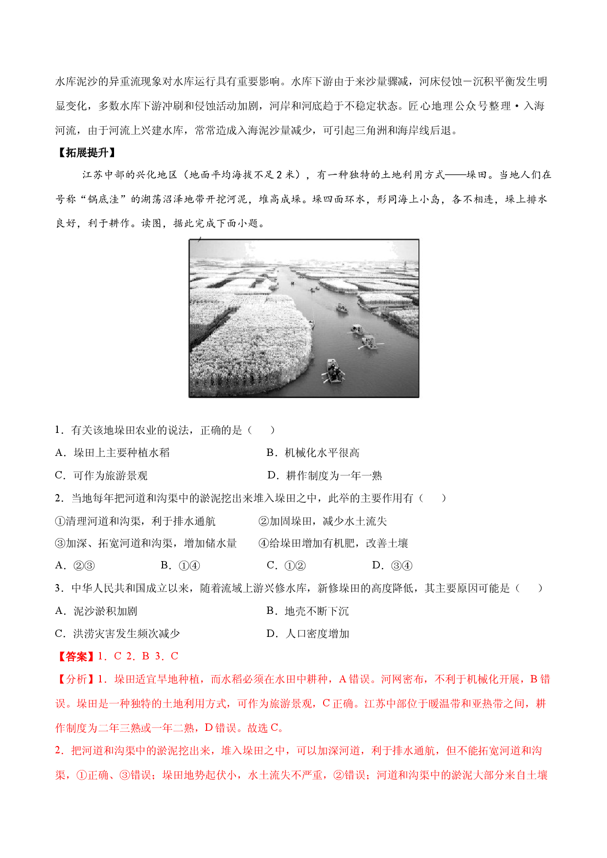 地理热点114 湖泊效应-备战2022年高考地理全二轮复习高频考点狙击与专项突破.docx 第2页