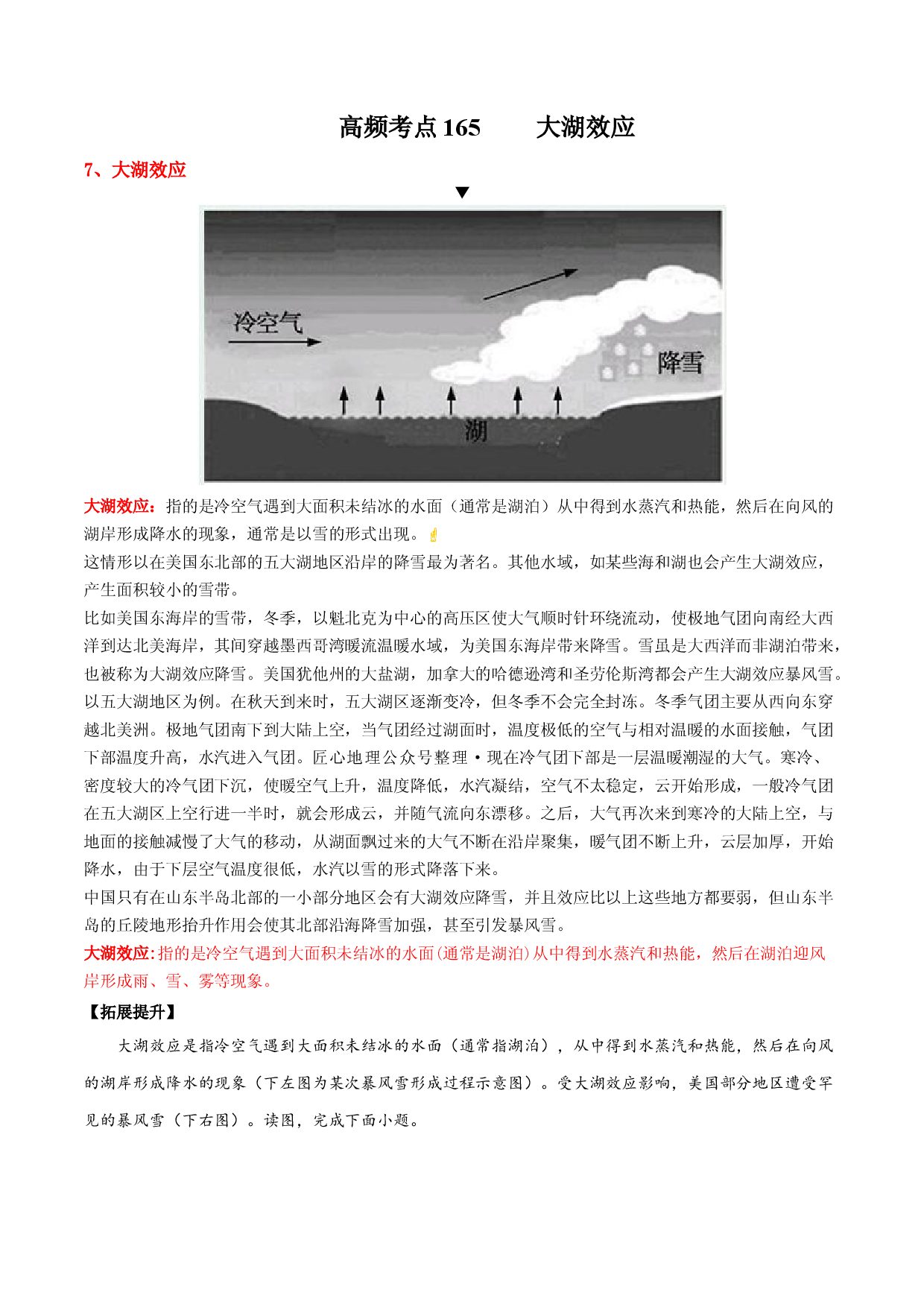 地理热点111 大湖效应-备战2022年高考地理全二轮复习高频考点狙击与专项突破.docx 第1页