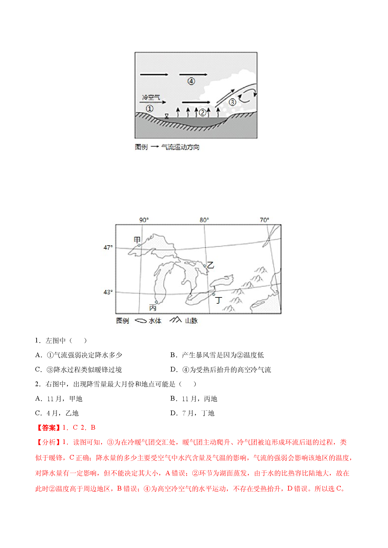 地理热点111 大湖效应-备战2022年高考地理全二轮复习高频考点狙击与专项突破.docx 第2页