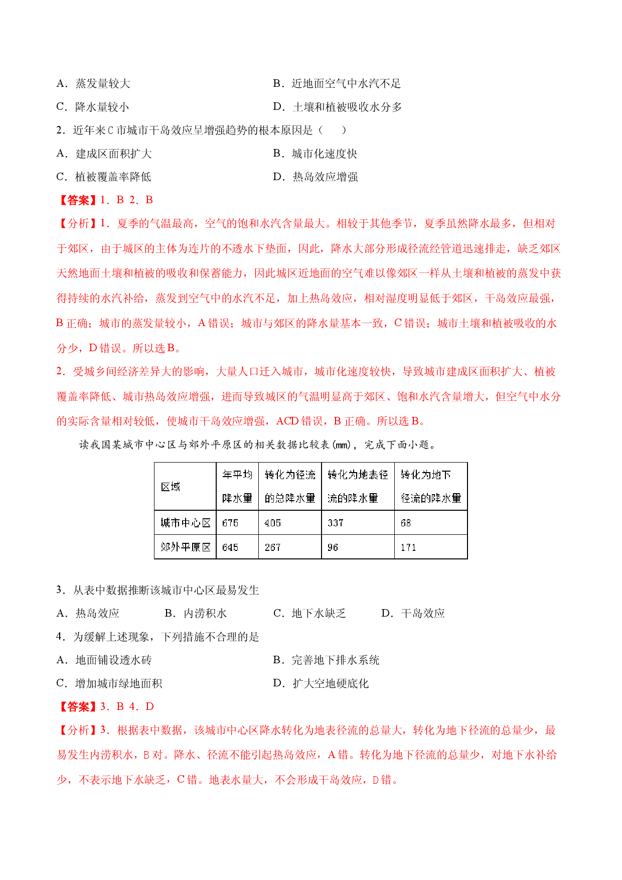 地理热点108 干岛效应-备战2022年高考地理全二轮复习高频考点狙击与专项突破.docx 第2页