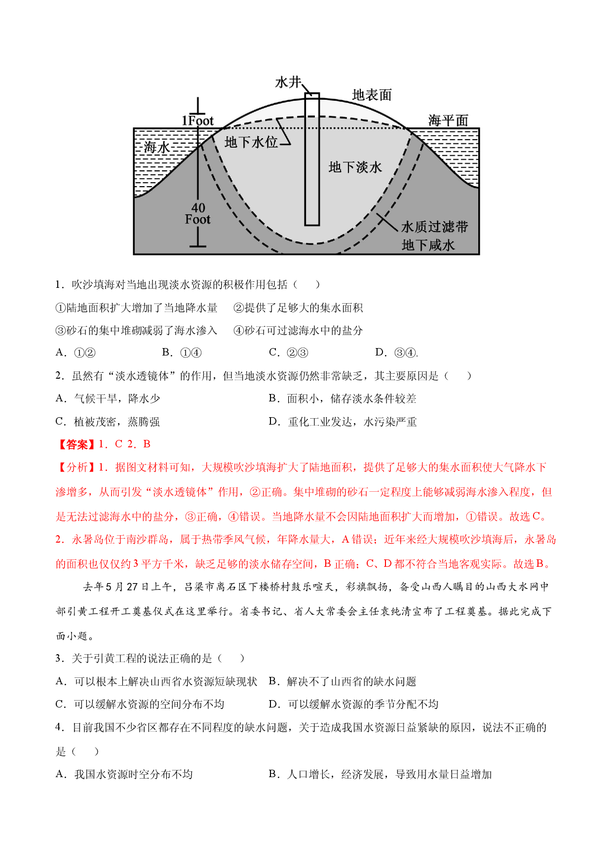 地理热点103 淡水资源-备战2022年高考地理全二轮复习高频考点狙击与专项突破.docx 第2页