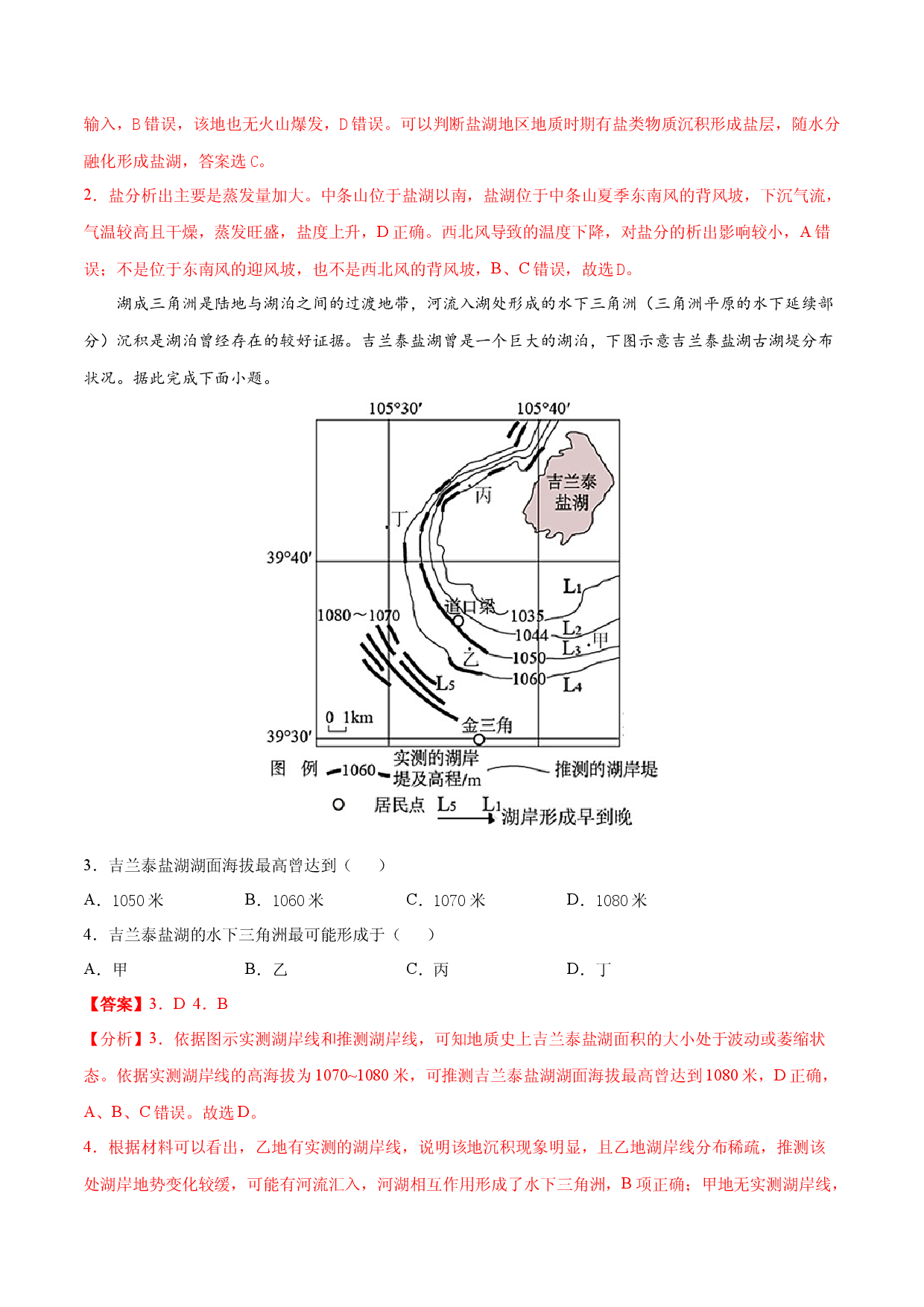 地理热点92 盐湖-备战2022年高考地理全二轮复习高频考点狙击与专项突破.docx 第2页
