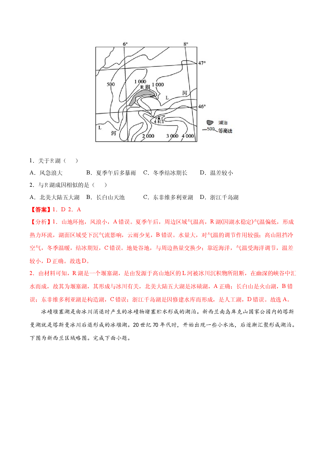 地理热点86 堰塞湖-备战2022年高考地理全二轮复习高频考点狙击与专项突破.docx 第2页