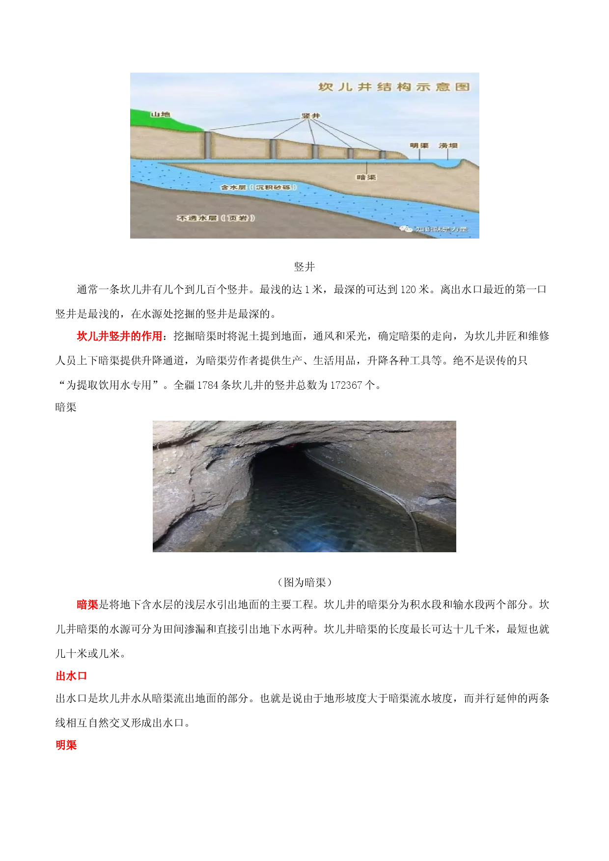 地理热点81 坎儿井-备战2022年高考地理全二轮复习高频考点狙击与专项突破.docx 第2页