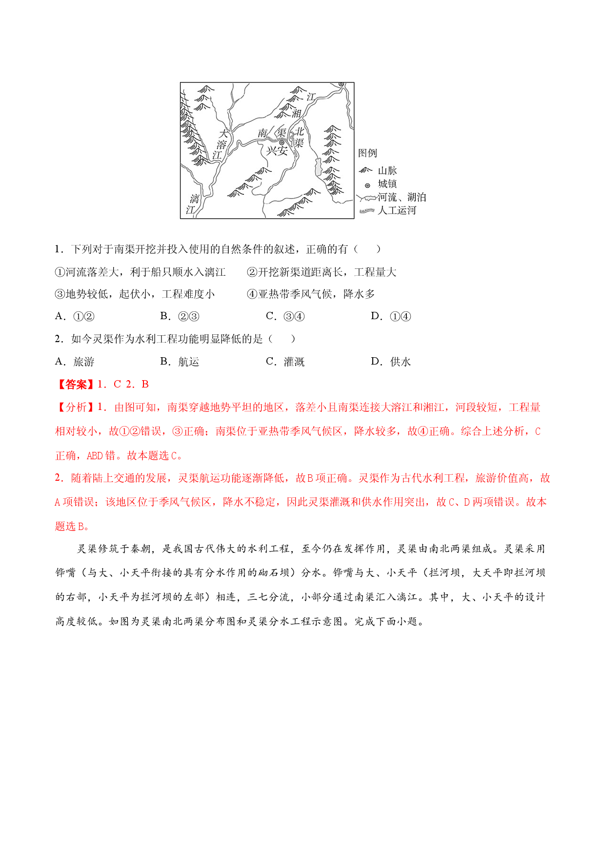 地理热点77 灵渠-备战2022年高考地理全二轮复习高频考点狙击与专项突破.docx 第2页