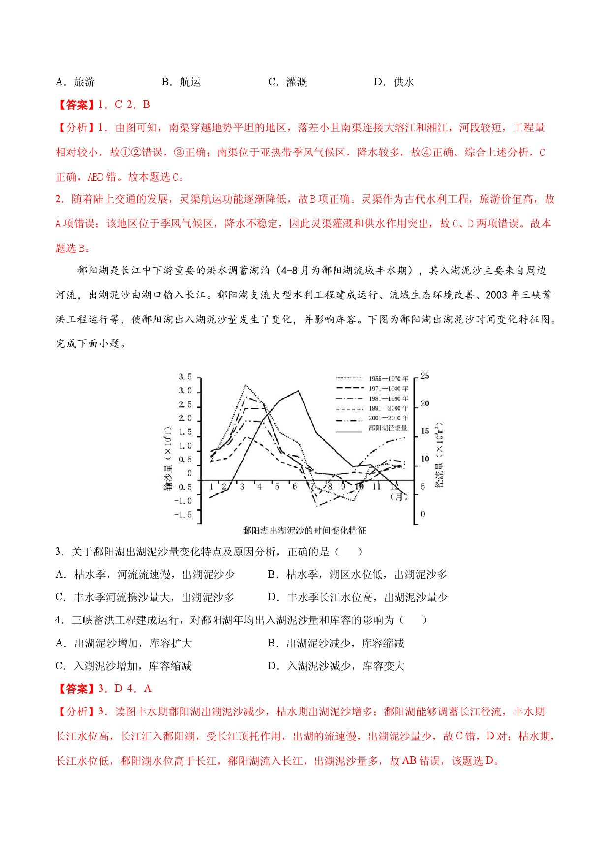地理热点76 水利工程的评价-备战2022年高考地理全二轮复习高频考点狙击与专项突破.docx 第2页