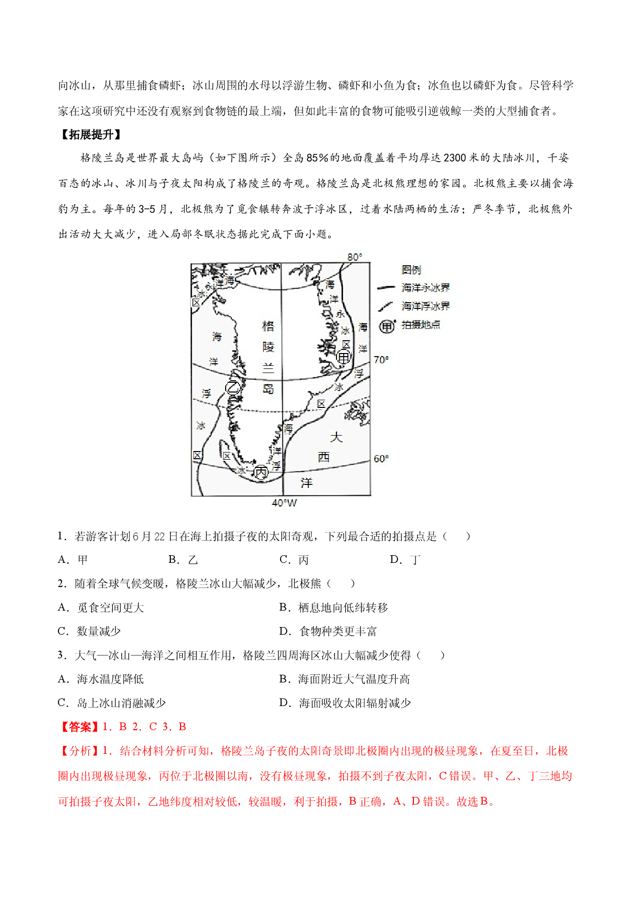 地理热点75 冰山-备战2022年高考地理全二轮复习高频考点狙击与专项突破.docx 第2页