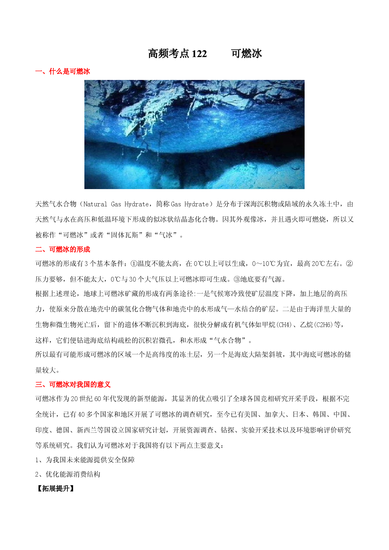 地理热点71 可燃冰-备战2022年高考地理全二轮复习高频考点狙击与专项突破.docx 第1页
