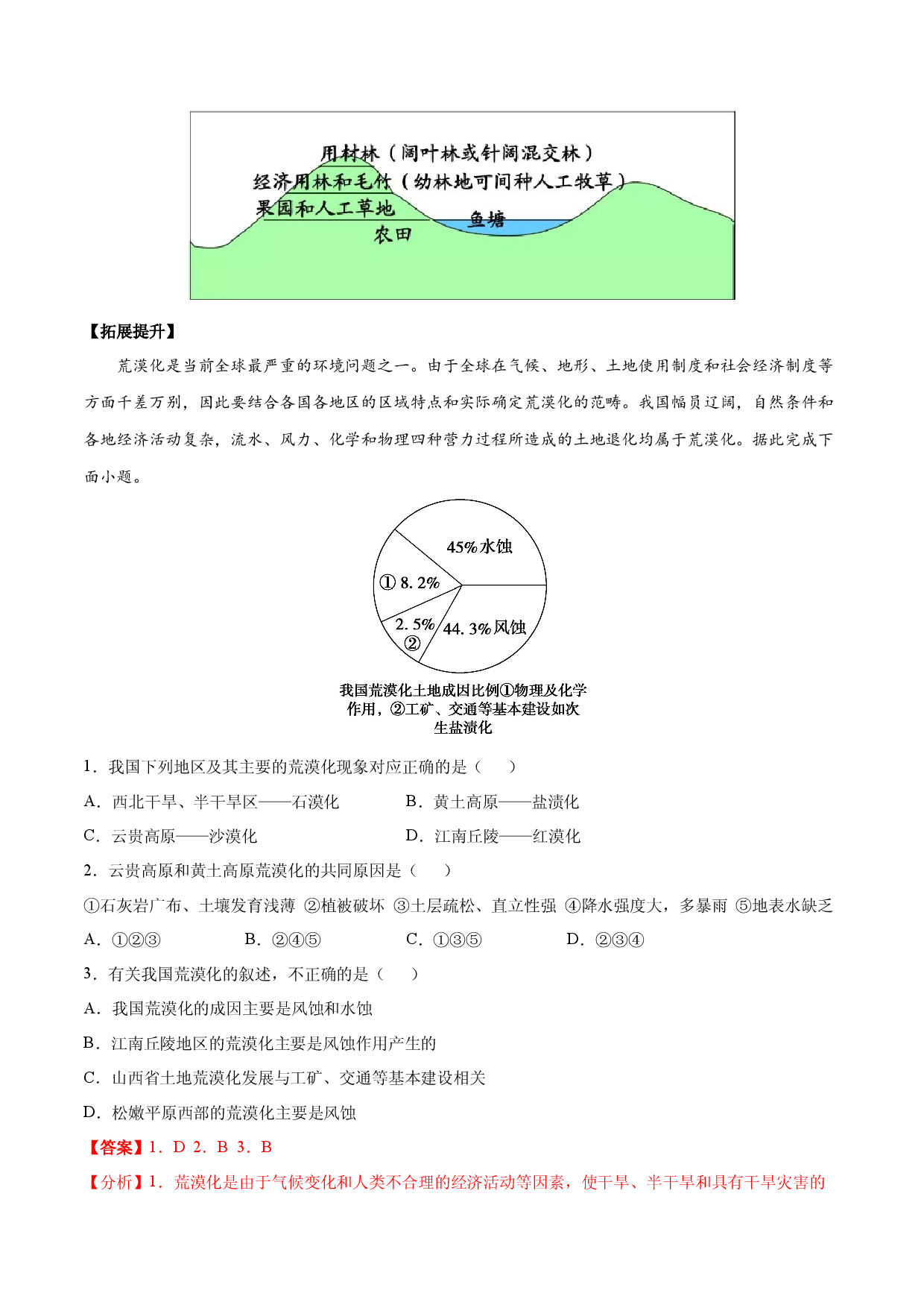 地理热点67 红漠化-备战2022年高考地理全二轮复习高频考点狙击与专项突破.docx 第2页