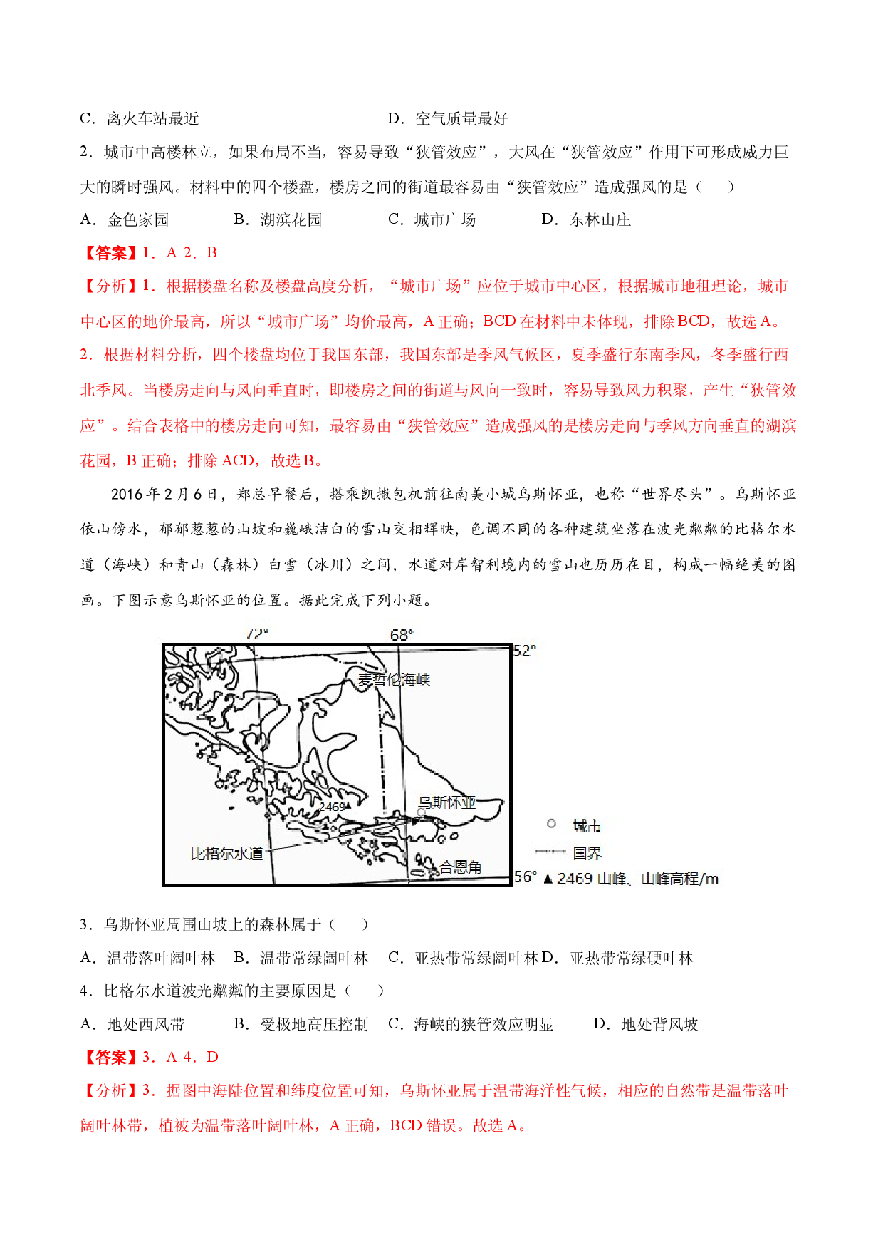 地理热点57 狭管效应-备战2022年高考地理全二轮复习高频考点狙击.docx 第2页