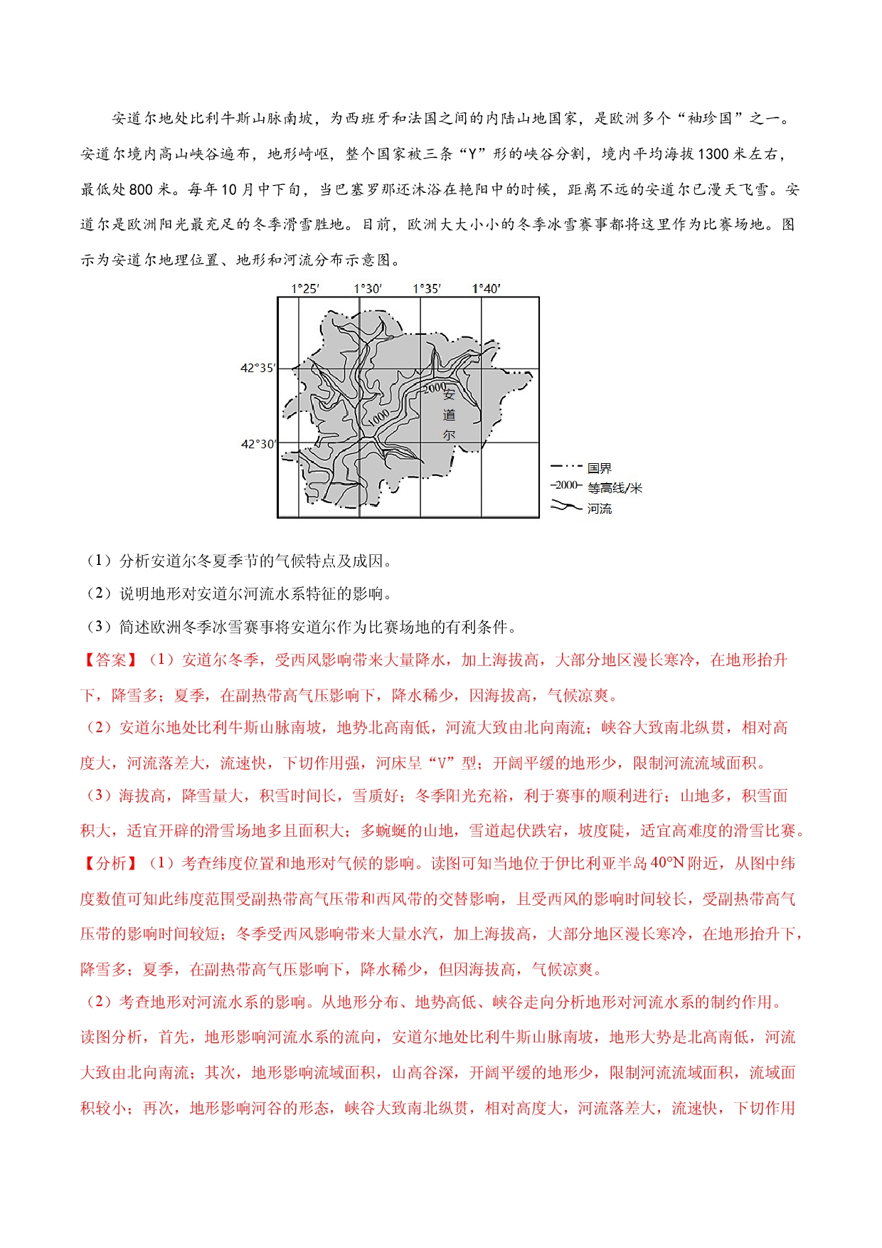 地理热点56 地形对河流的影响-备战2022年高考地理全二轮复习高频.docx 第2页