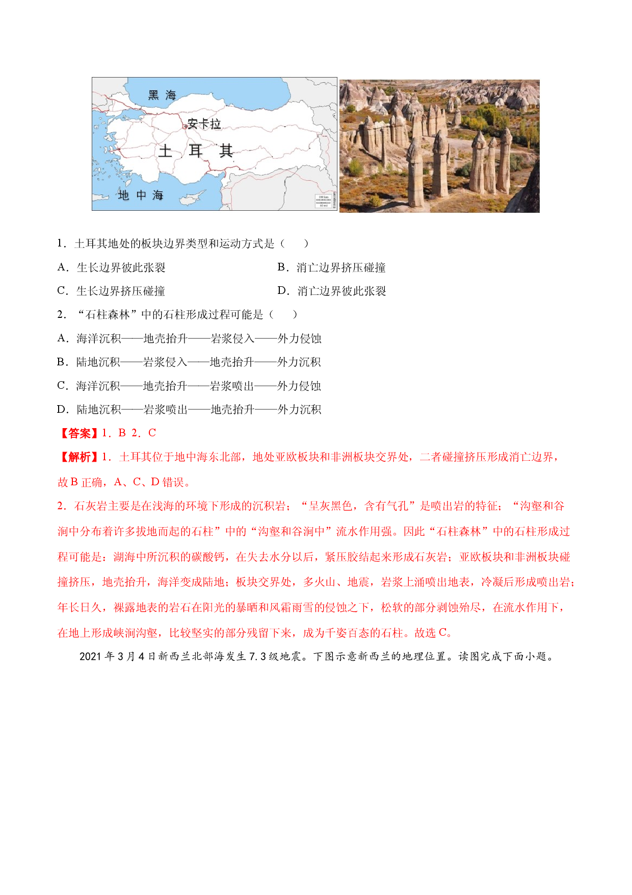 地理热点53 板块边界-备战2022年高考地理全二轮复习高频考点狙击.docx 第2页