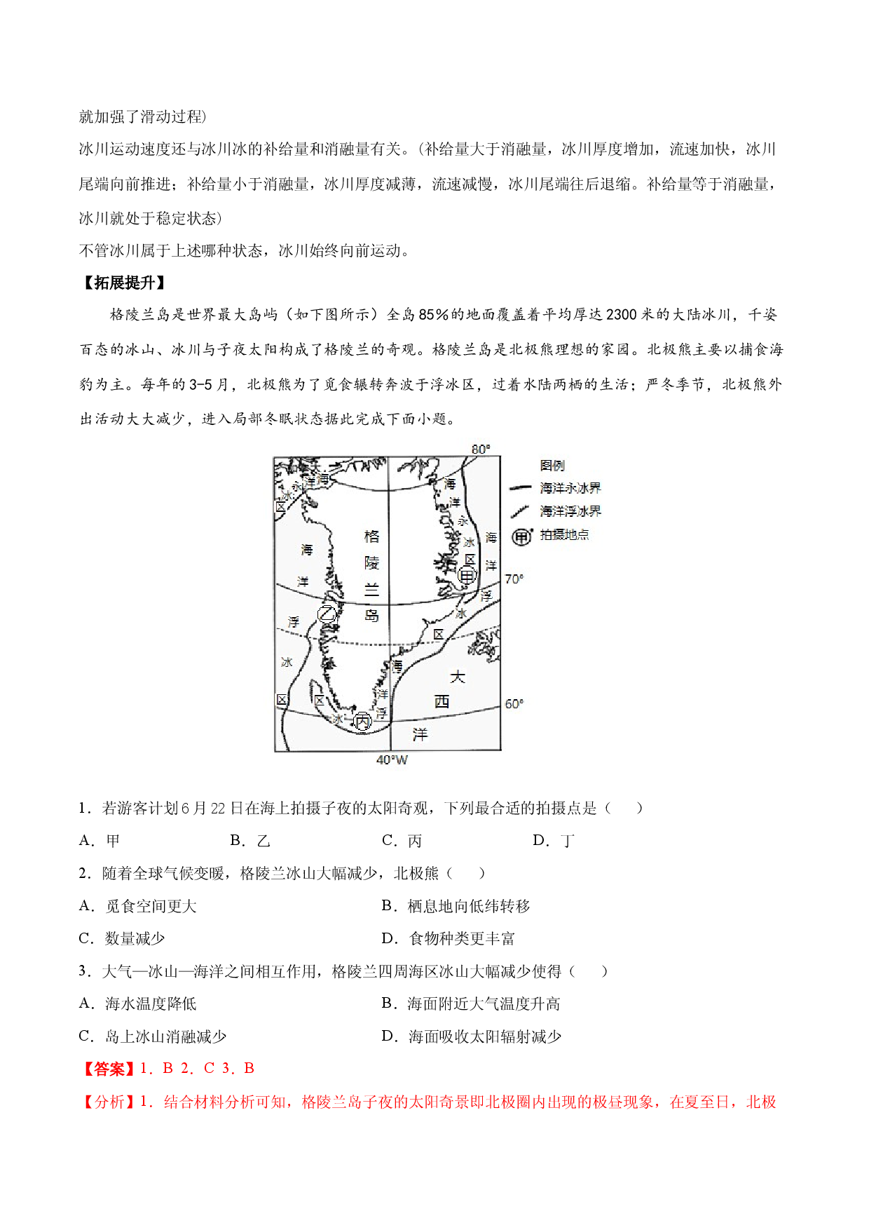 地理热点52 冰川-备战2022年高考地理全二轮复习高频考点狙击与专项突破.docx 第2页