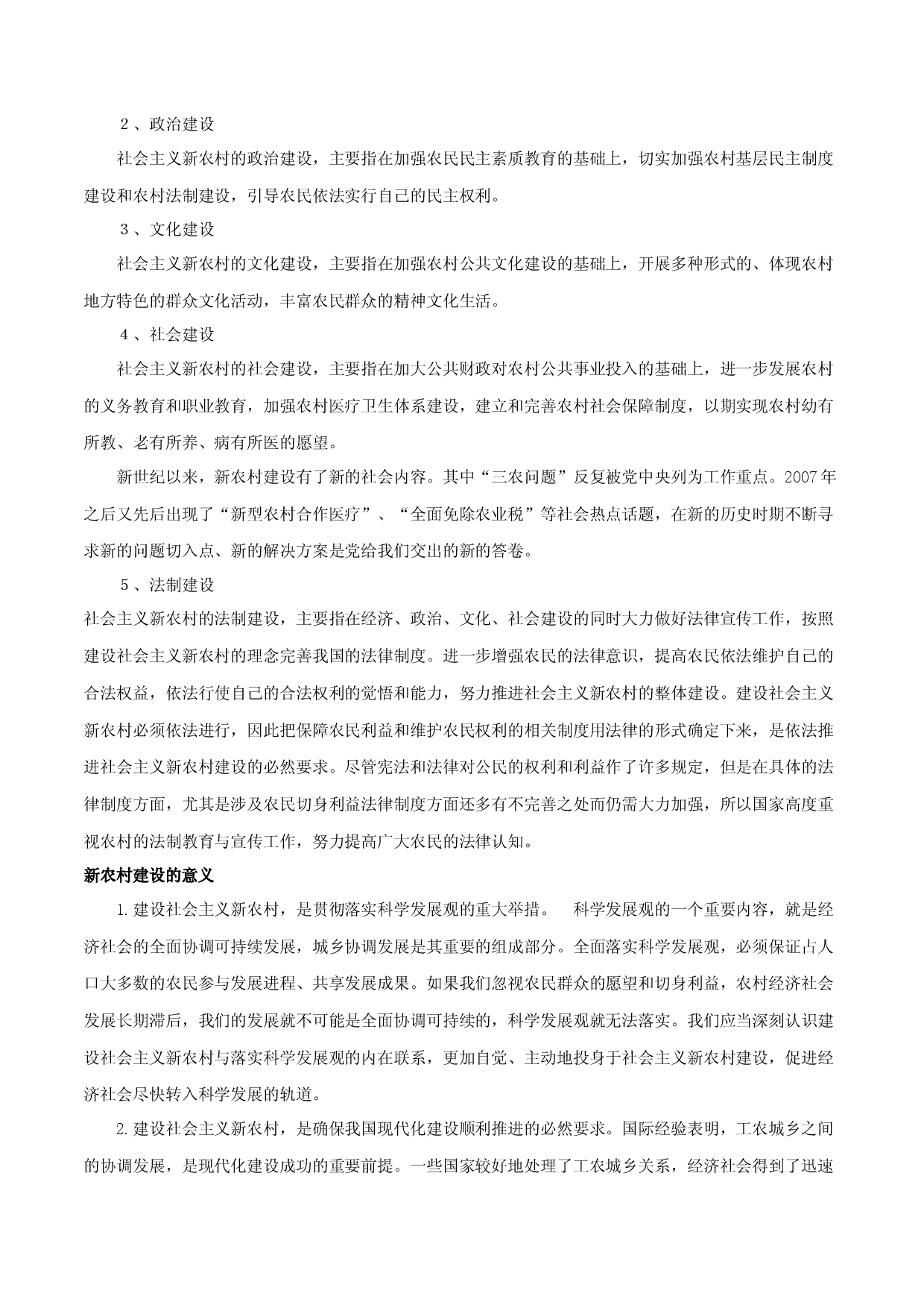 地理热点48 新农村建设与美丽乡村-备战2022年高考地理全二轮复习.docx 第2页