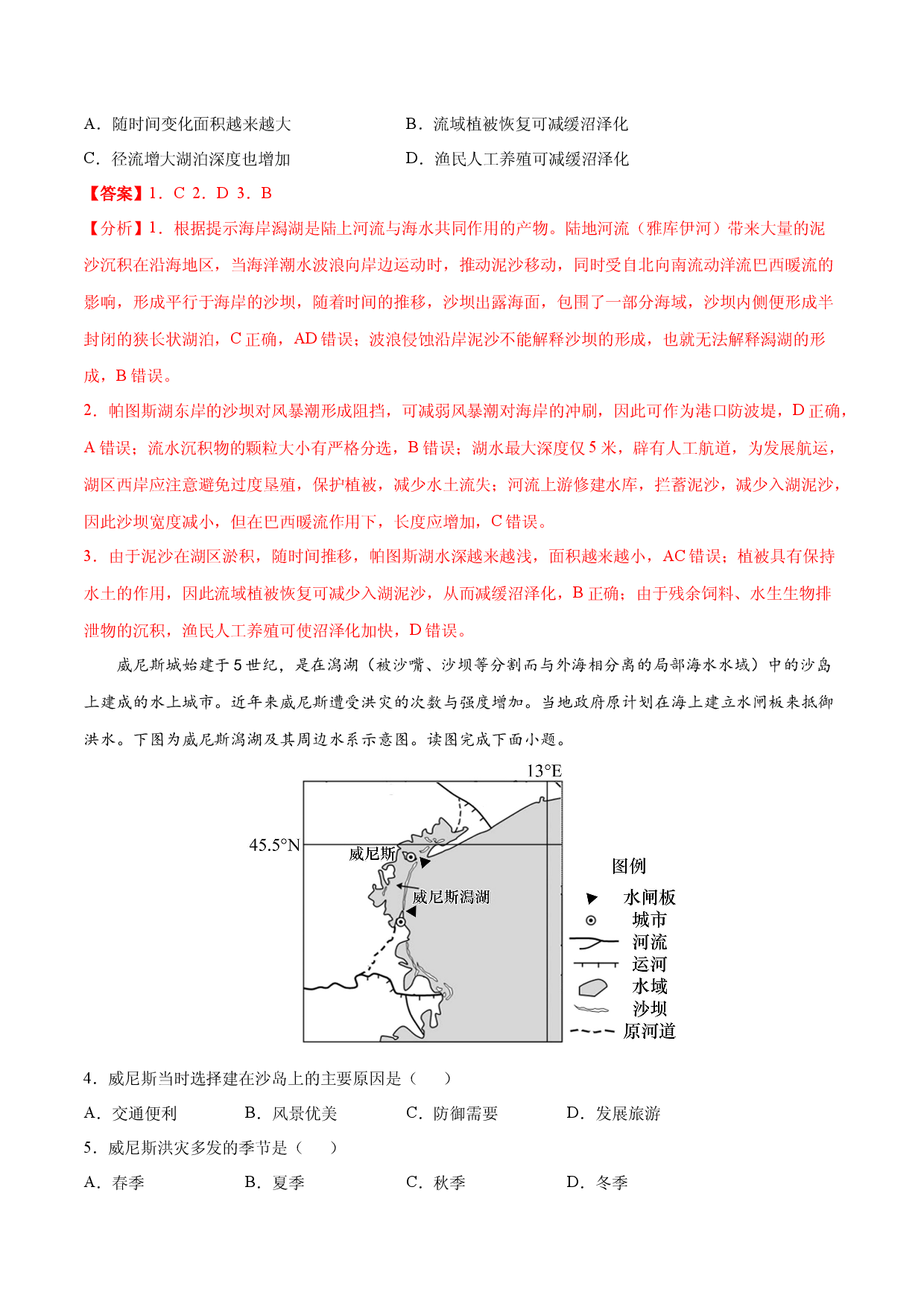 地理热点46 沙嘴、沙坝-备战2022年高考地理全二轮复习高频考点狙.docx 第2页