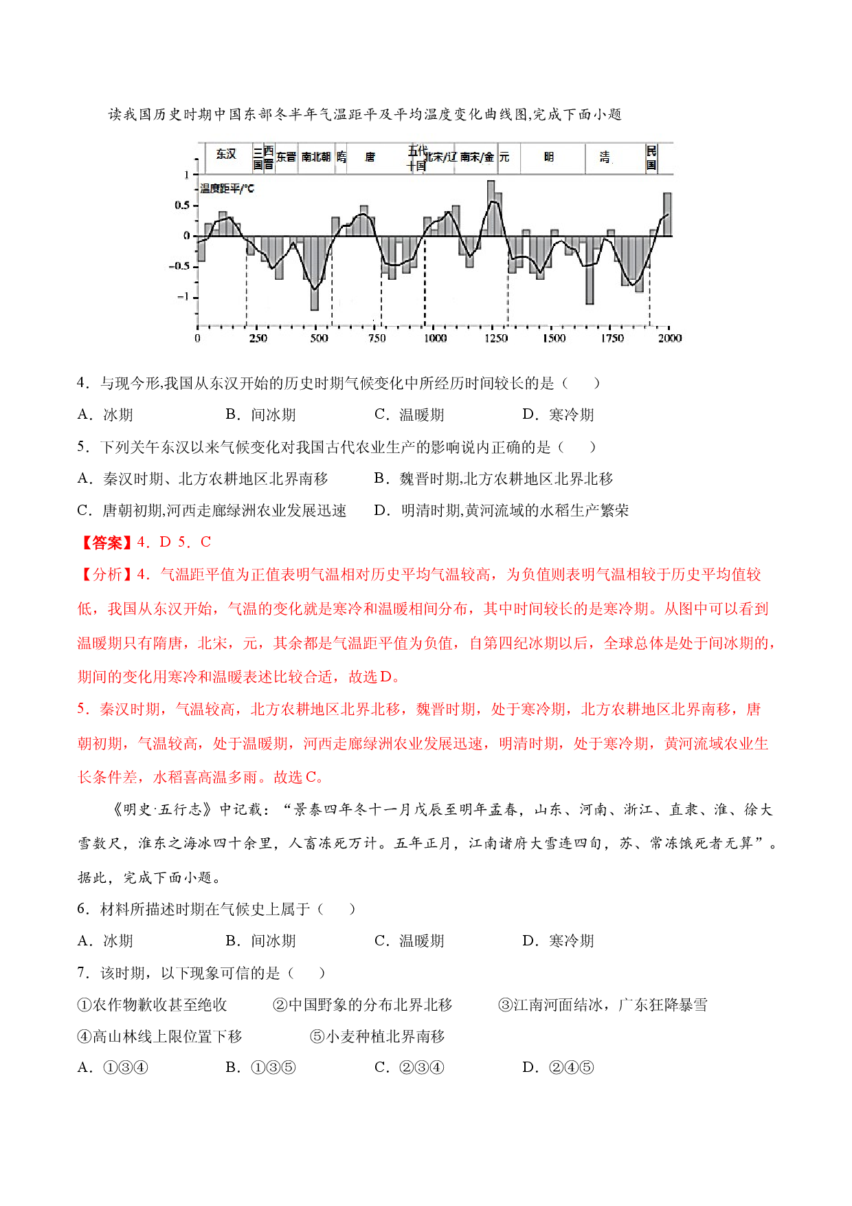 地理热点40 冰期与间冰期-备战2022年高考地理全二轮复习高频考点狙击与专项突破.docx 第2页