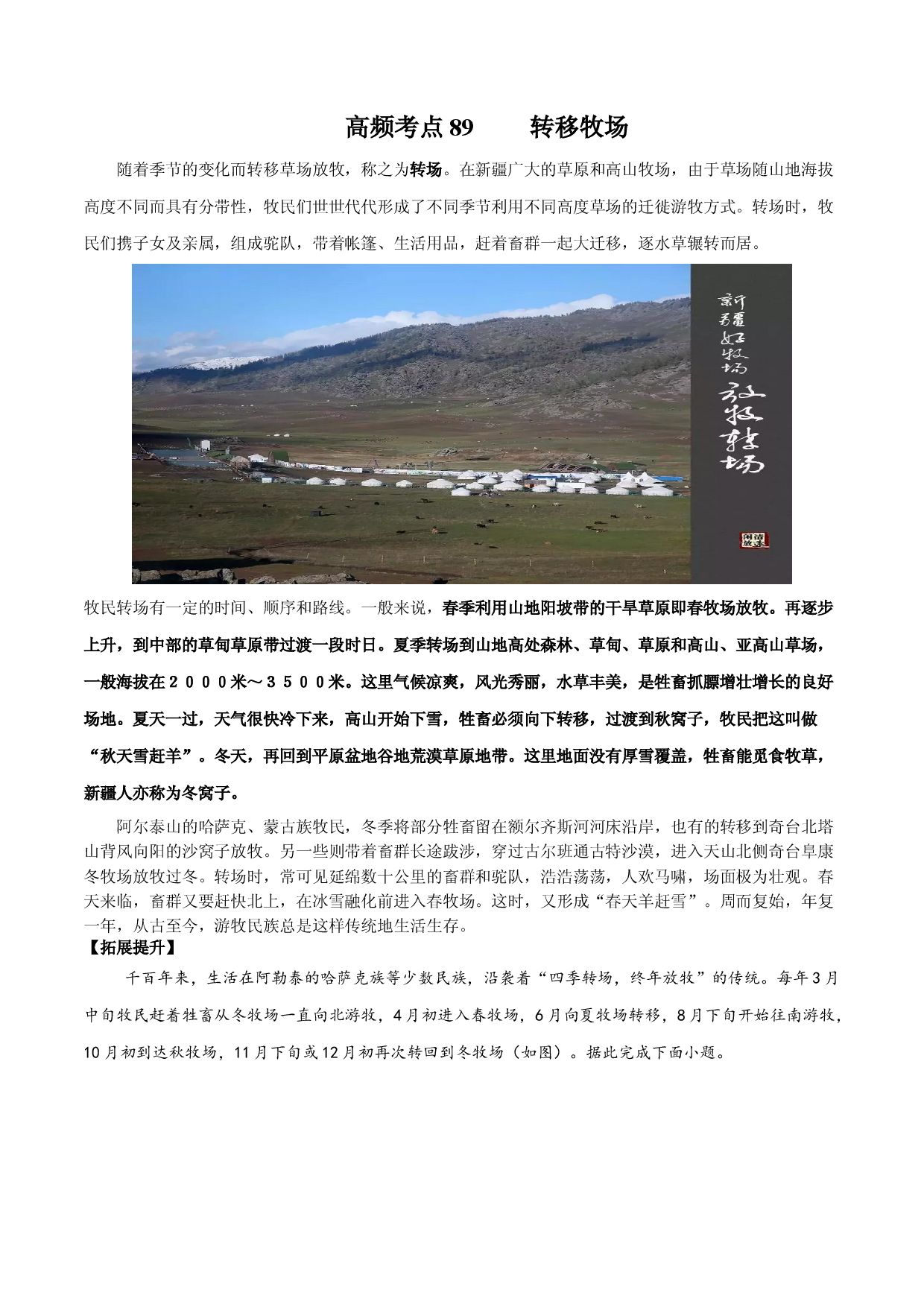 地理热点36 转移牧场-备战2022年高考地理全二轮复习高频考点狙击与专项突破.docx 第1页