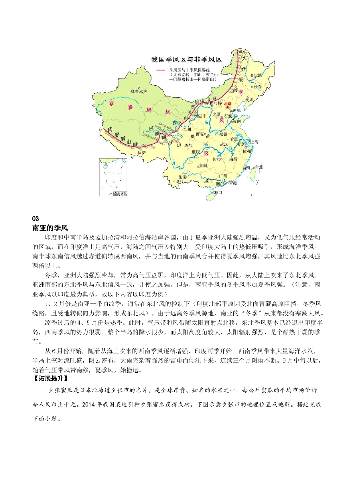 地理热点35 季风-备战2022年高考地理全二轮复习高频考点狙击与专项突破.docx 第2页