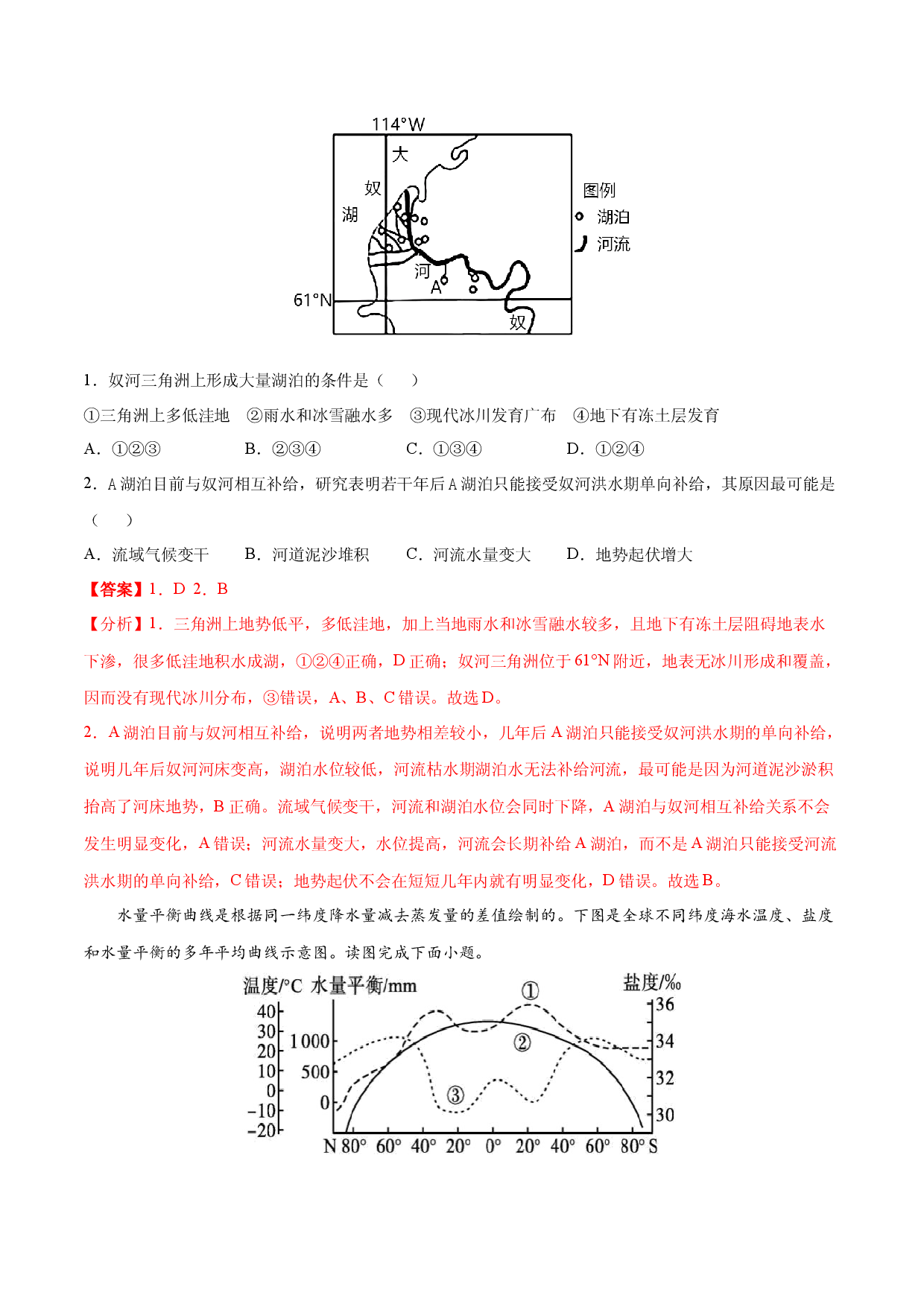 地理热点34 水量平衡-备战2022年高考地理全二轮复习高频考点狙击与专项突破.docx 第2页