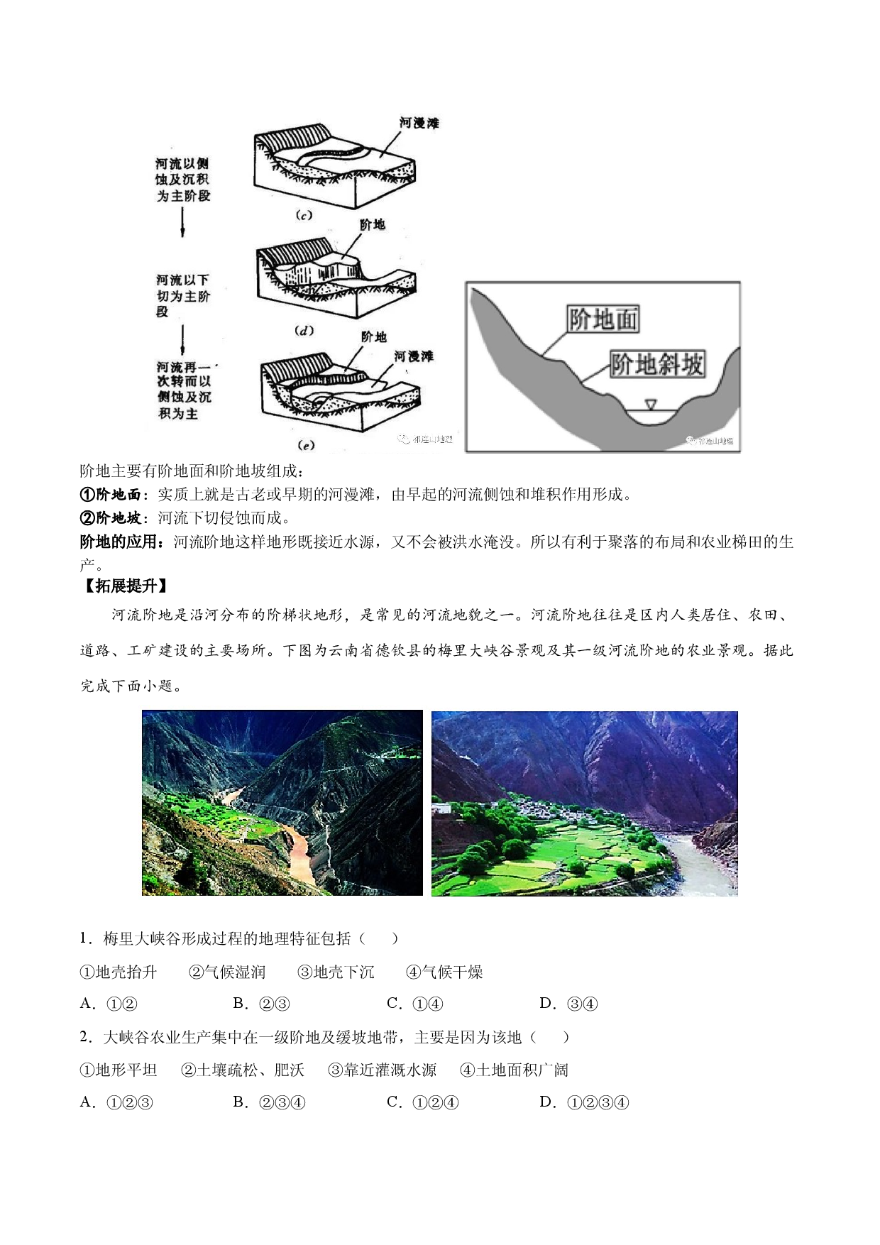 地理热点28 河流阶地-备战2022年高考地理全二轮复习高频考点狙击与专项突破.docx 第2页