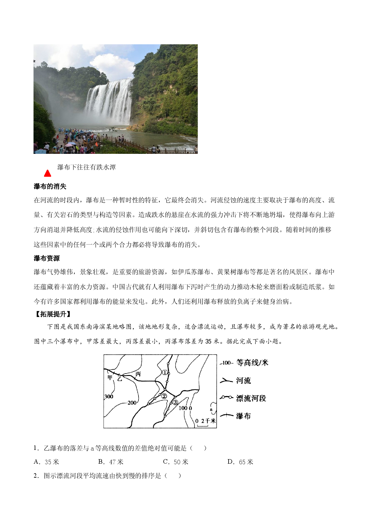 地理热点25 瀑布-备战2022年高考地理全二轮复习高频考点狙击与专项突破.docx 第2页