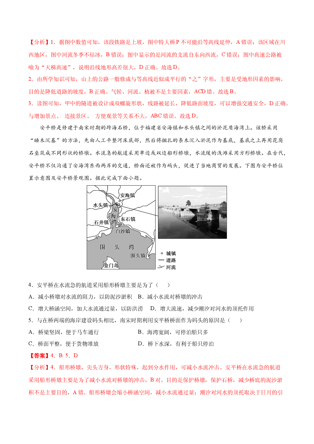 地理热点22 桥-备战2022年高考地理全二轮复习高频考点狙击与专项突破.docx 第2页