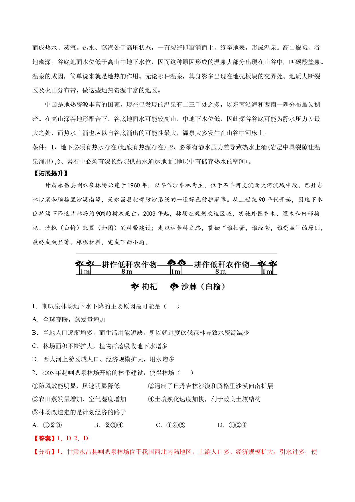 地理热点18 泉-备战2022年高考地理全二轮复习高频考点狙击与专项突破.docx 第2页