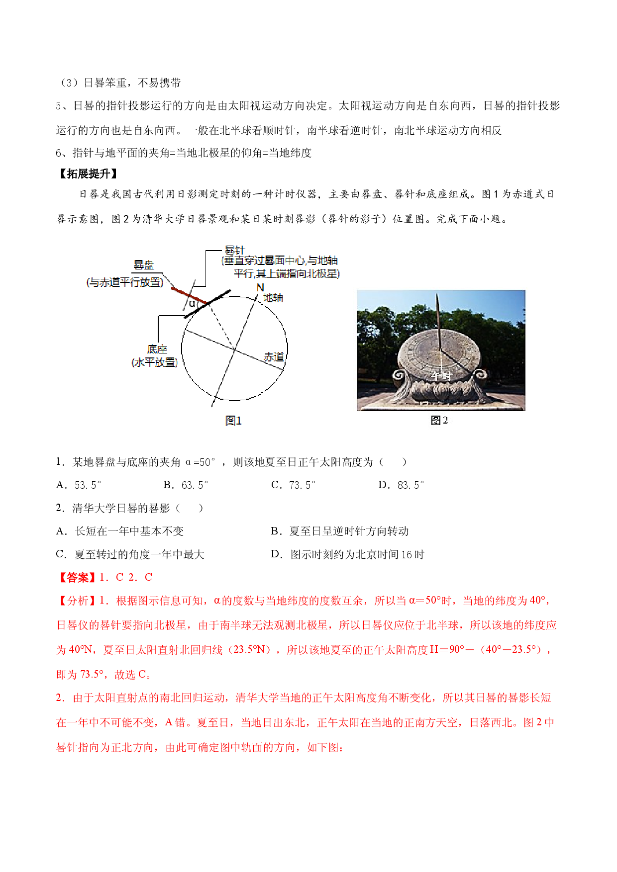 地理热点13 日晷-备战2022年高考地理全二轮复习高频考点狙击与专项突破.docx 第2页