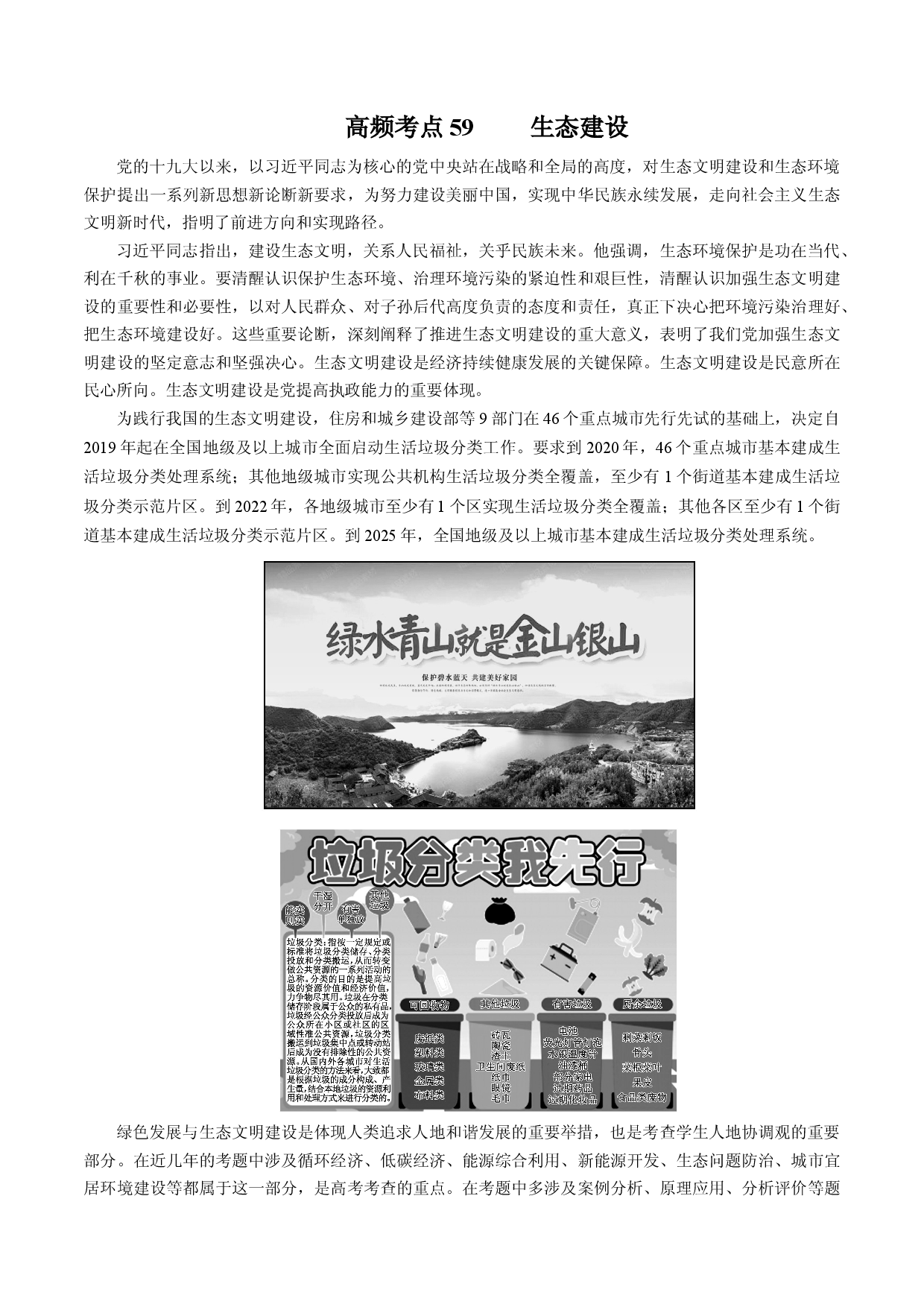 地理热点05 生态建设-备战2022年高考地理全二轮复习高频考点狙击与专项突破.docx 第1页