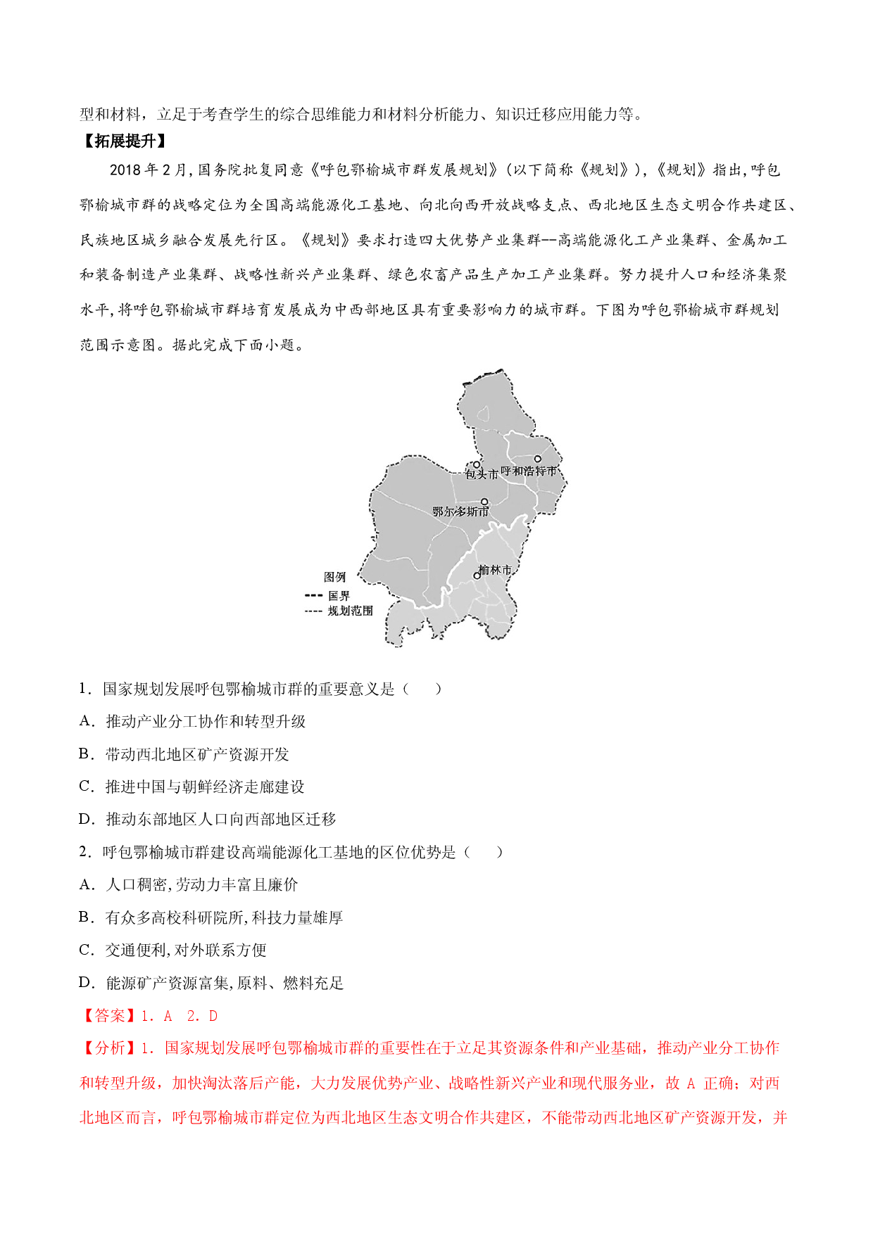 地理热点05 生态建设-备战2022年高考地理全二轮复习高频考点狙击与专项突破.docx 第2页