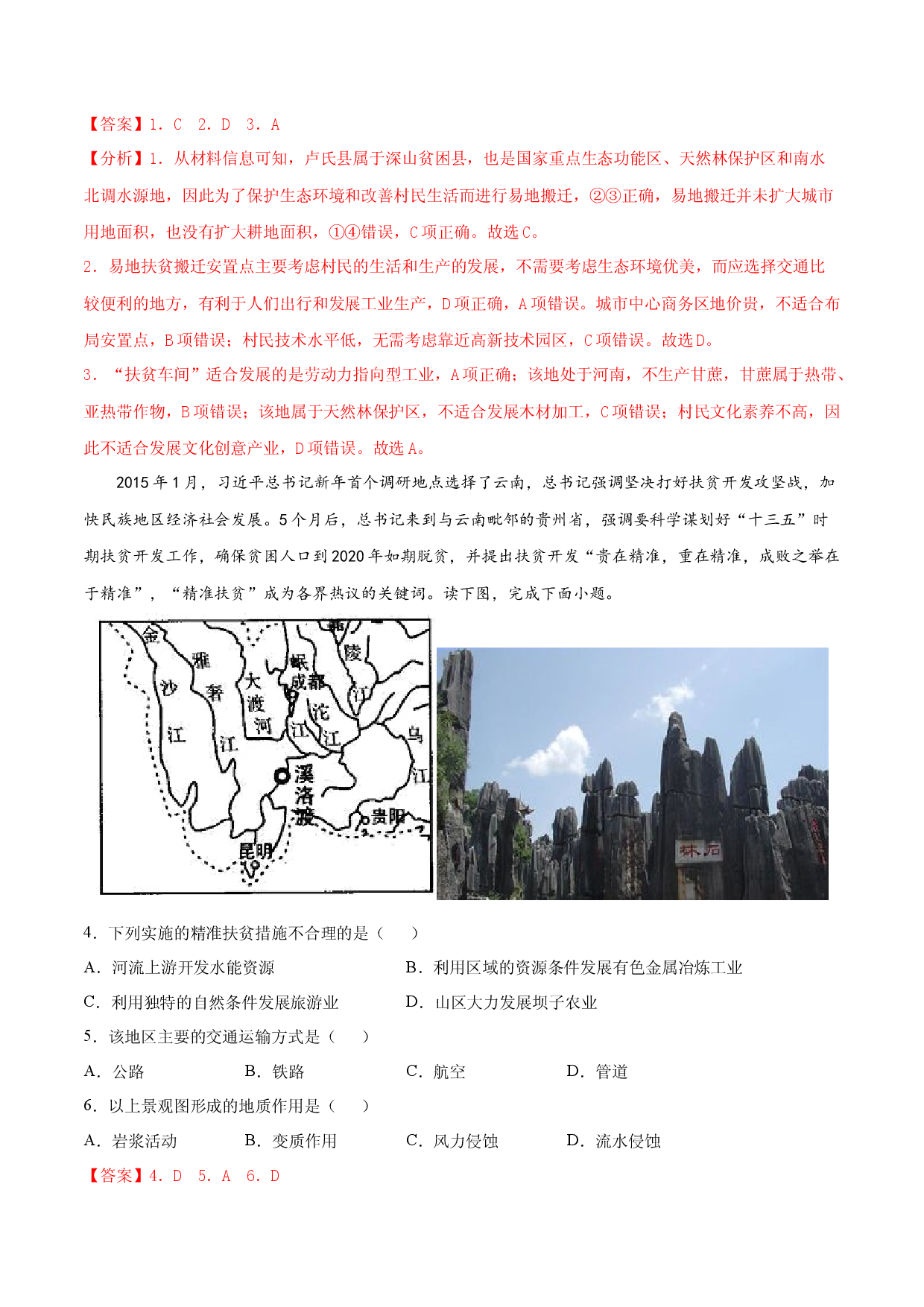 地理热点04 精准扶贫-备战2022年高考地理全二轮复习高频考点狙击与专项突破.docx 第2页