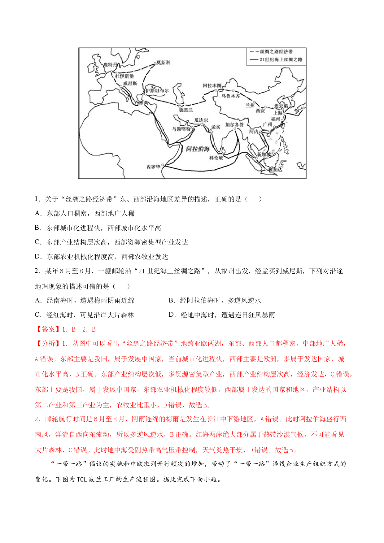 地理热点03 合作共赢-备战2022年高考地理全二轮复习高频考点狙击与专项突破.docx 第2页