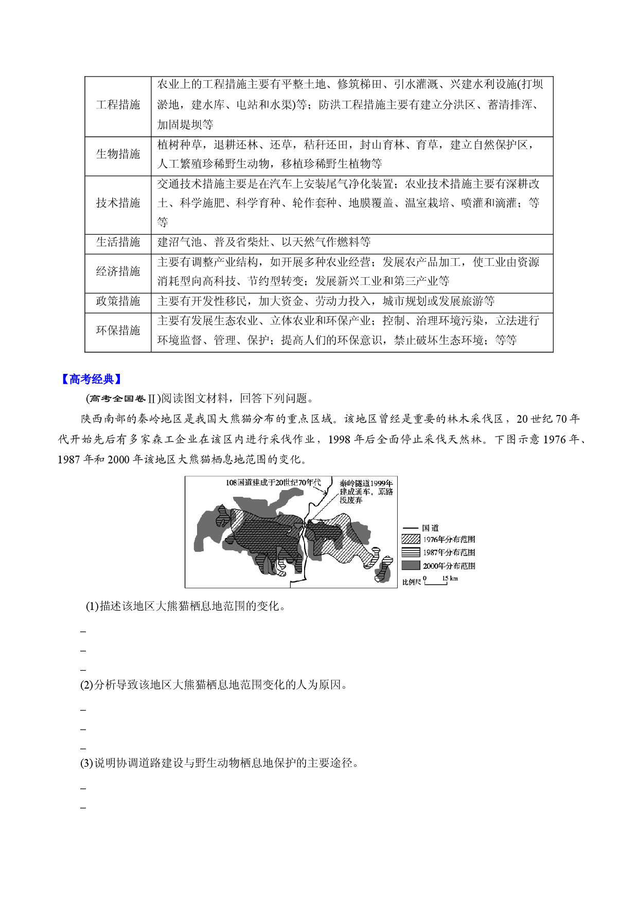 答题模板9 区域生态环境问题类-备战2021高考地理常见答题模板及对点训练.docx 第2页