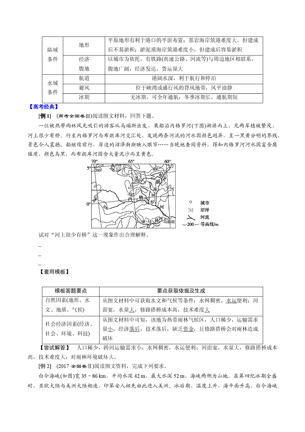 答题模板8 交通区位条件分析与评价类-备战2021高考地理常见答题模板及对点训练.docx 第2页