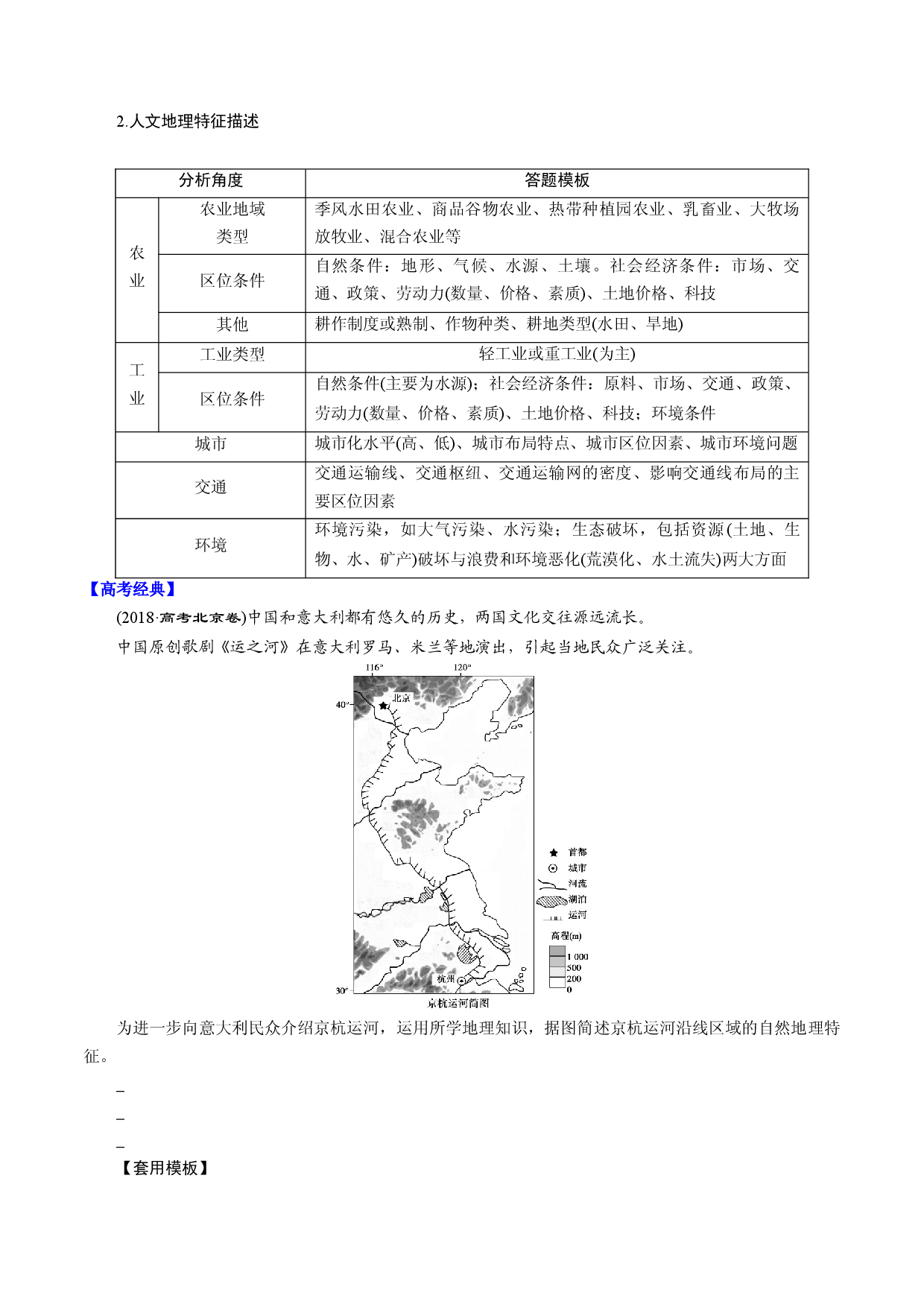 答题模板4 地理特征类-备战2021高考地理常见答题模板及对点训练.docx 第2页
