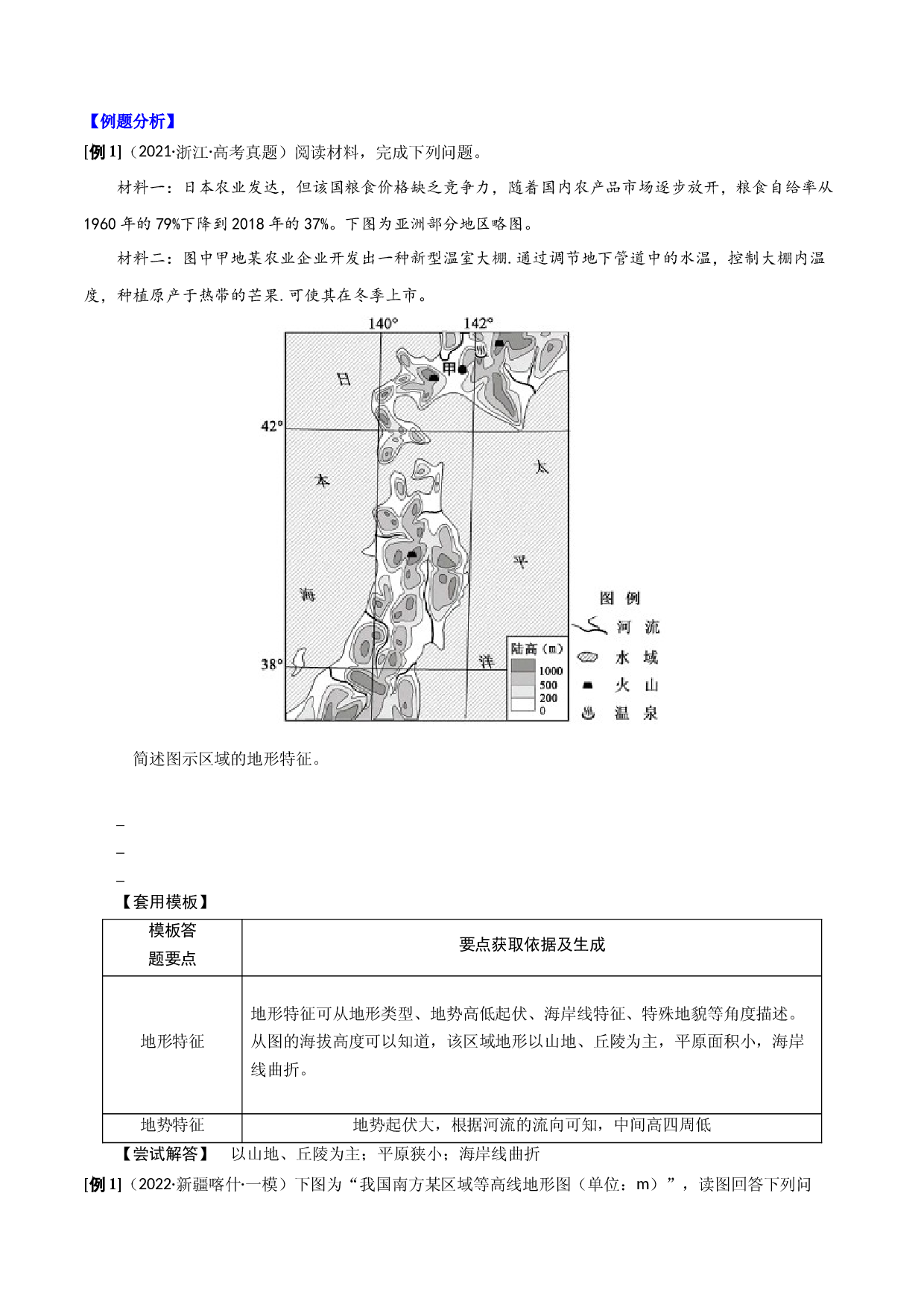 答题模板3 地形特征类-备战2022高考地理常见答题模板及对点训练.docx 第2页