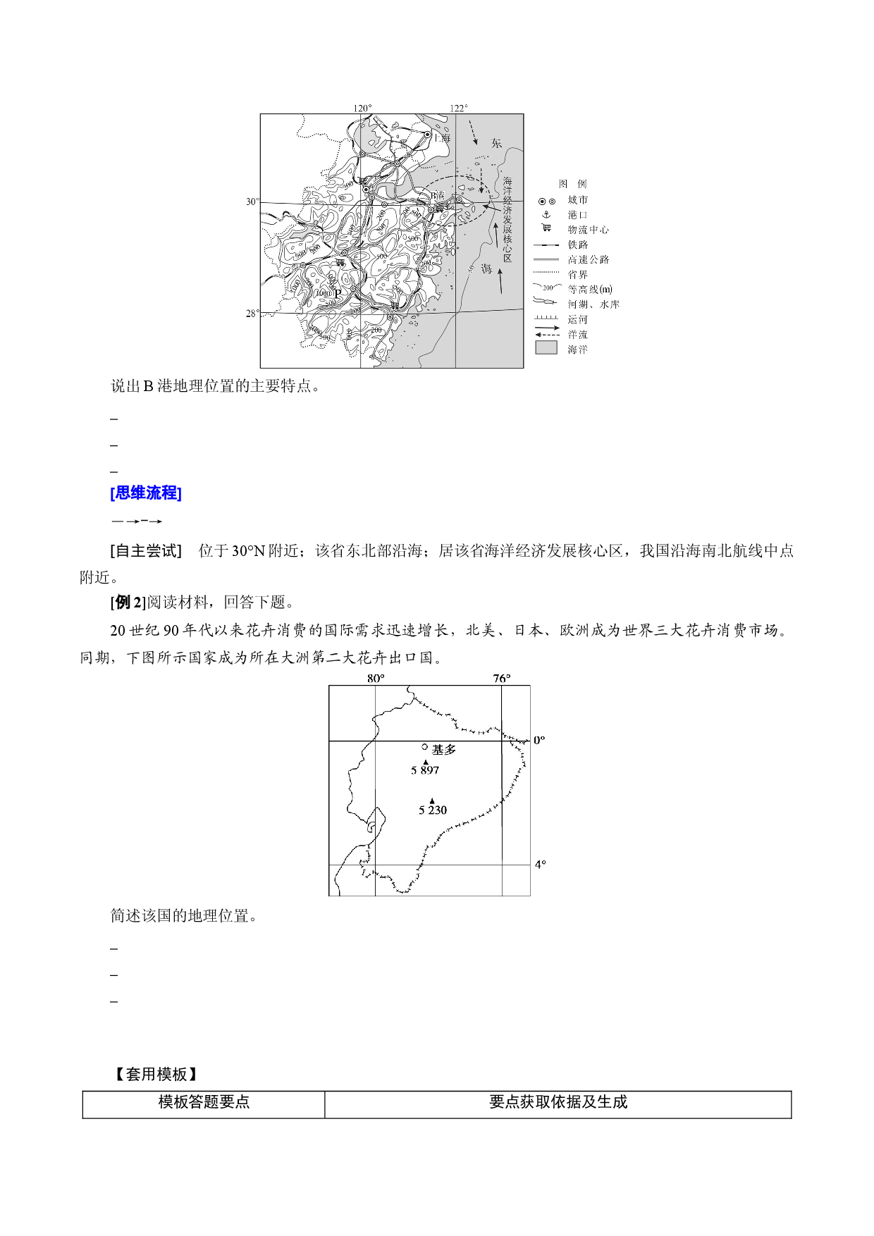 答题模板1 地理位置特征类-备战2021高考地理常见答题模板及对点训练.docx 第2页