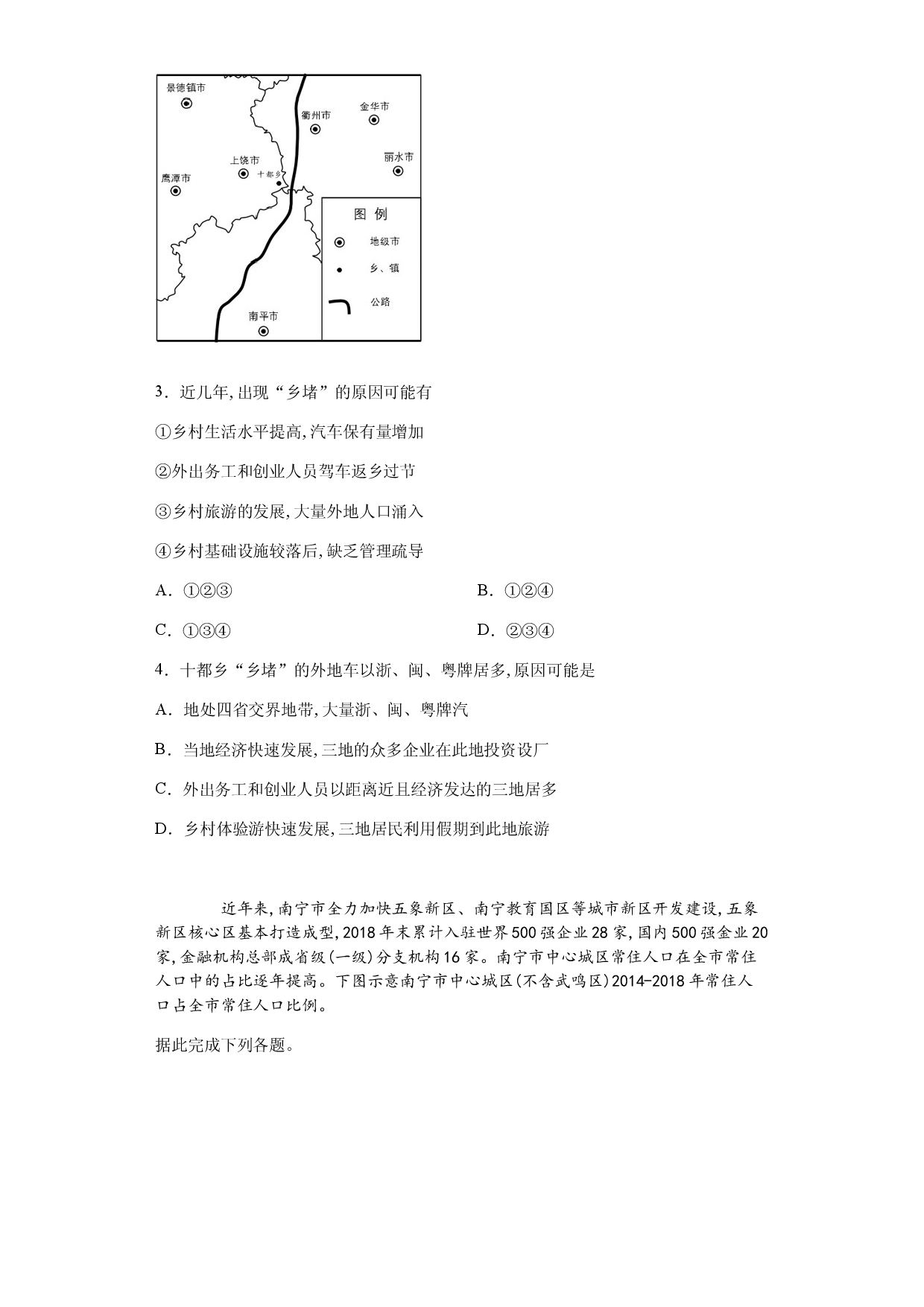 2020高三地理一轮复习    人口与城市.docx 第2页