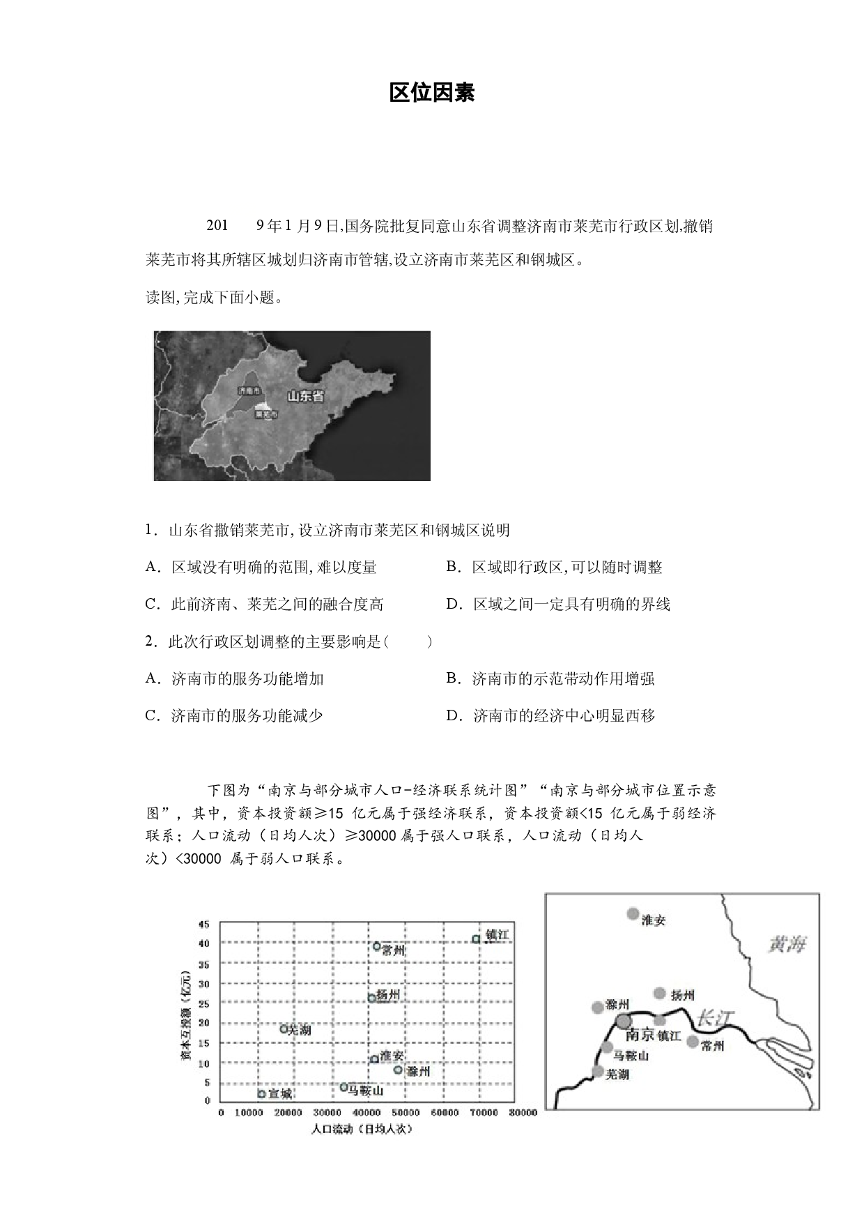 2020高三地理一轮复习    区位因素.docx 第1页