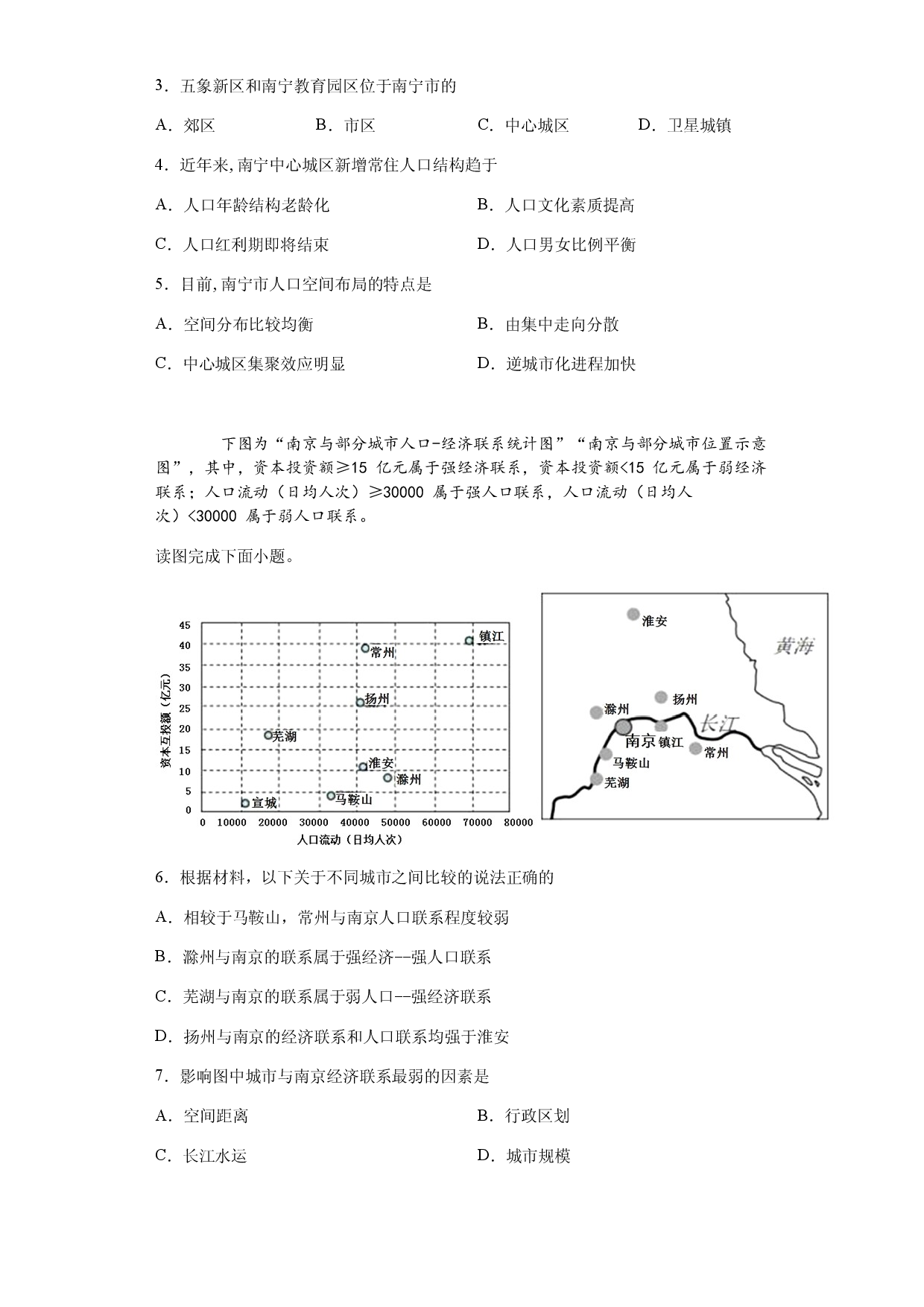 2020高三地理一轮复习  城市.docx 第2页