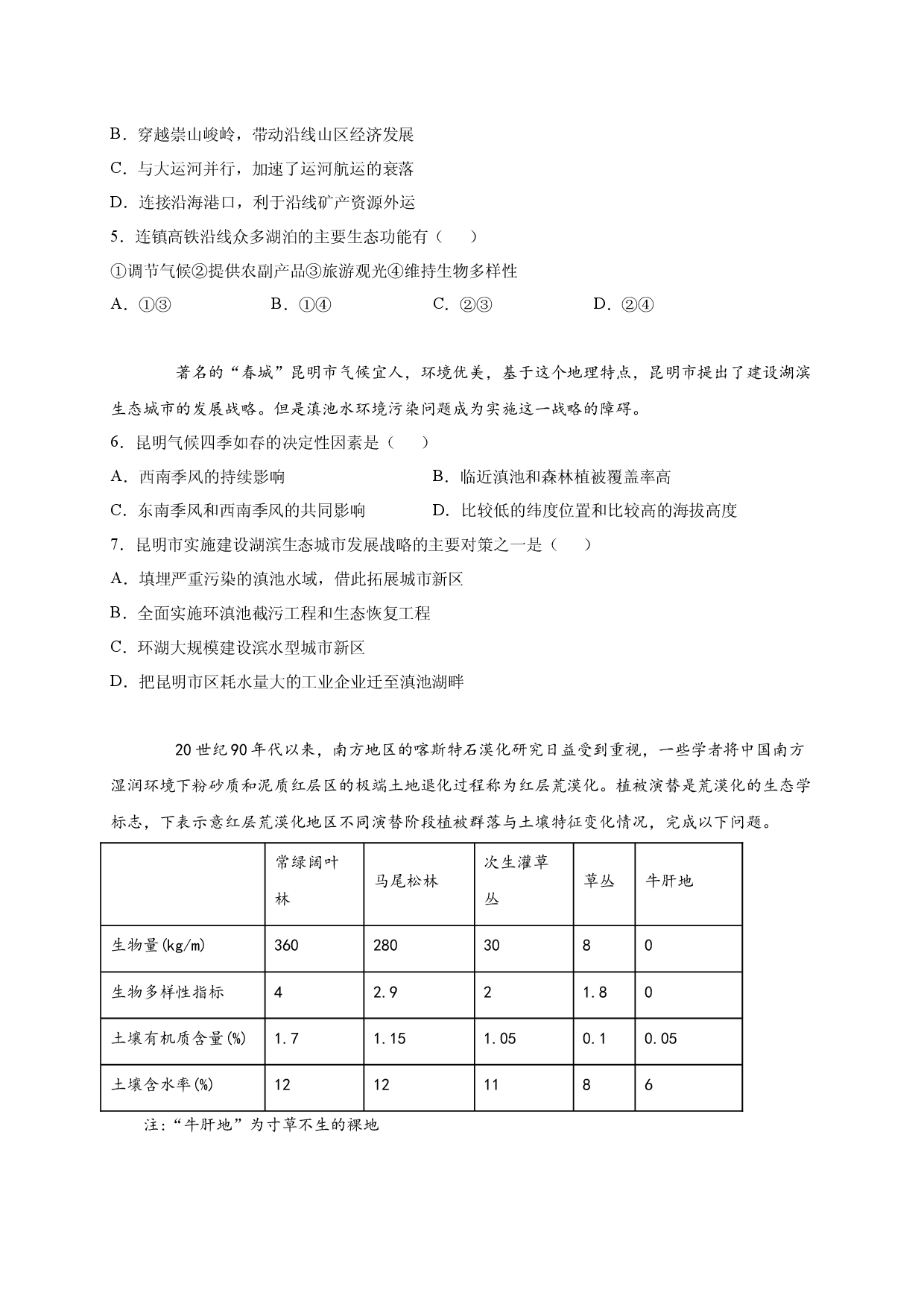 2020-2021学年度第二学期高一地理湘教版（2019）必修第二册第五章第一节人类面临的主要环境问题 强化训练.docx 第2页