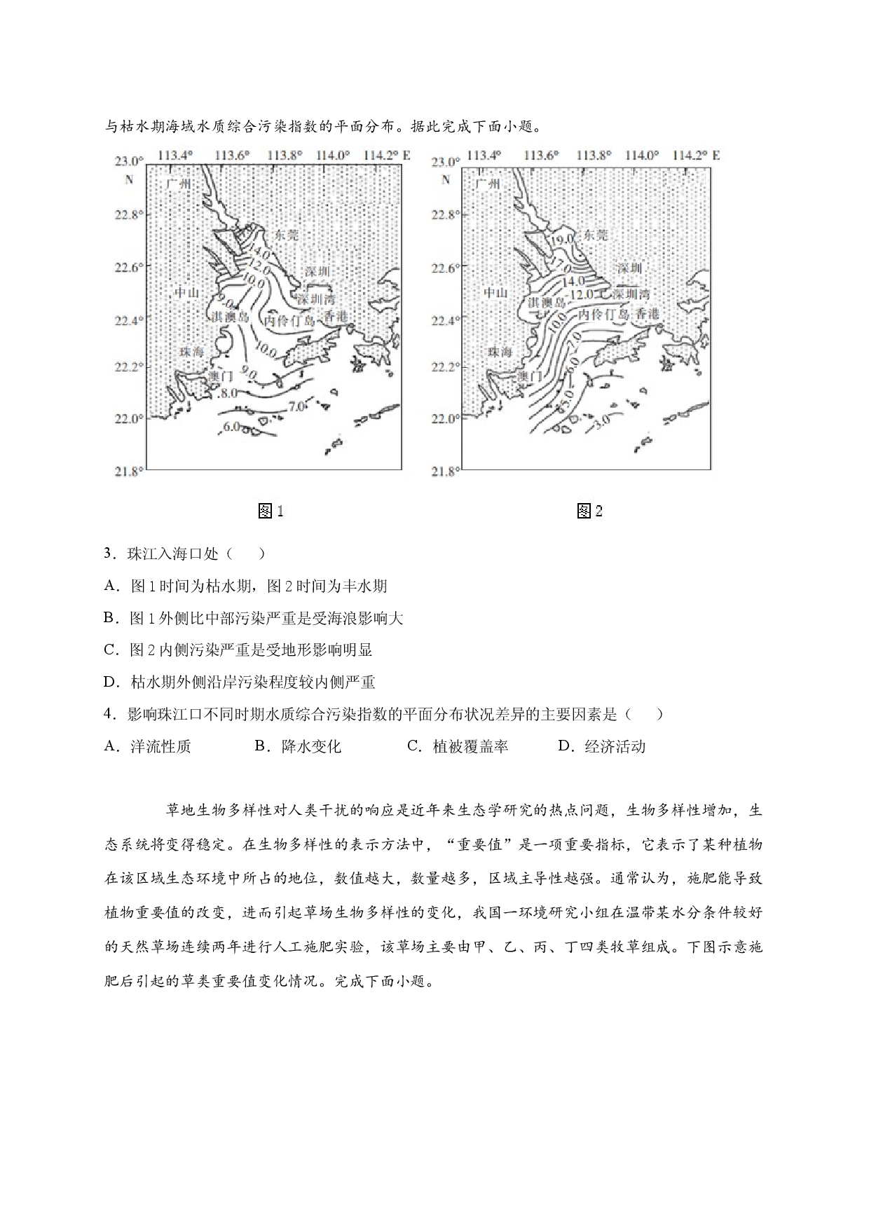 2020-2021学年度第二学期高一地理湘教版（2019）必修第二册第五章第一节人类面临的主要环境问题 培优练习.docx 第2页