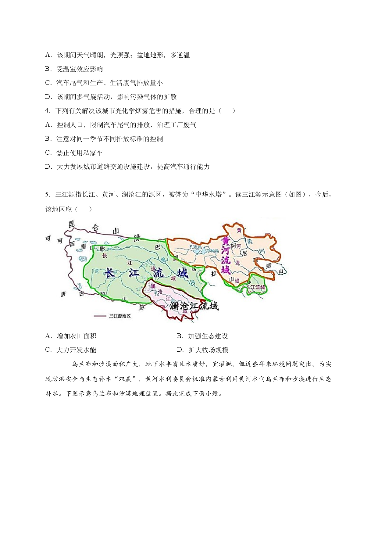 2020-2021学年度第二学期高一地理湘教版（2019）必修第二册第五章第一节人类面临的主要环境问题 巩固练习.docx 第2页