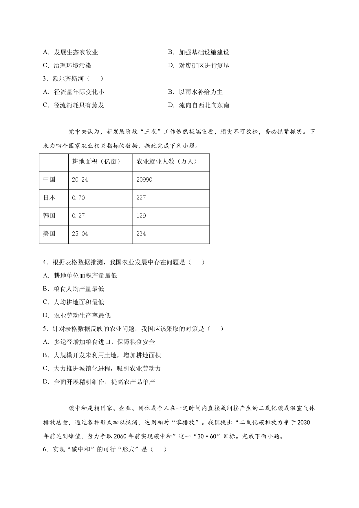 2020-2021学年度第二学期高一地理湘教版（2019）必修第二册第五章第二节协调人地关系、实现可持续发展 同步练习.docx 第2页