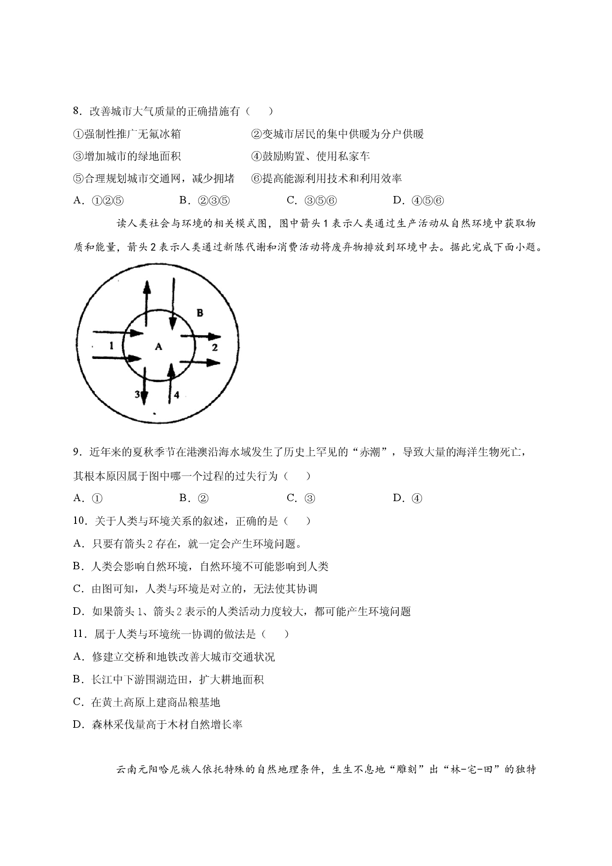 2020-2021学年度第二学期高一地理湘教版（2019）必修第二册第五章第二节协调人地关系、实现可持续发展 强化训练.docx 第2页